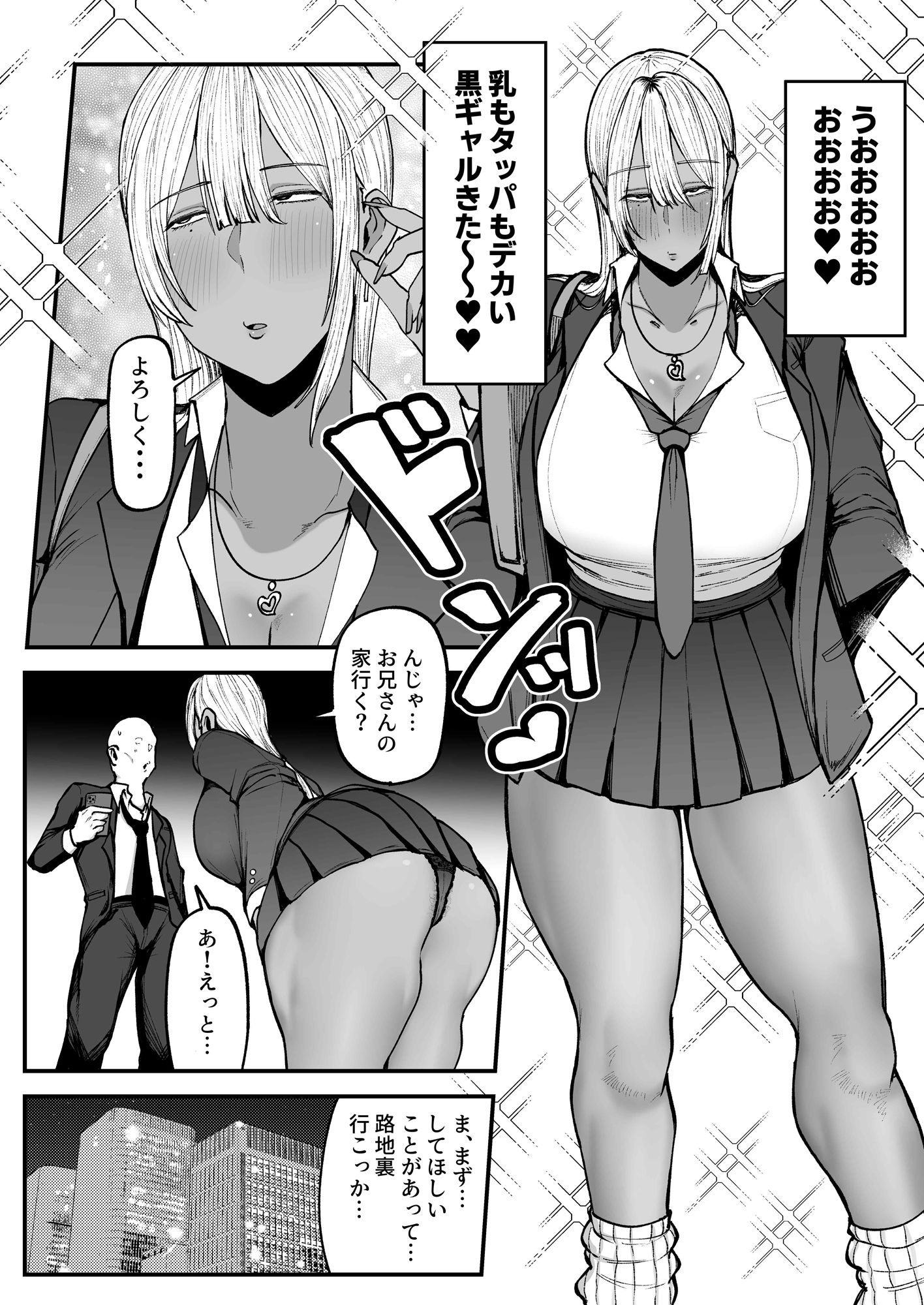 黒ギャルJKで射精したい サンプル6ページ目
