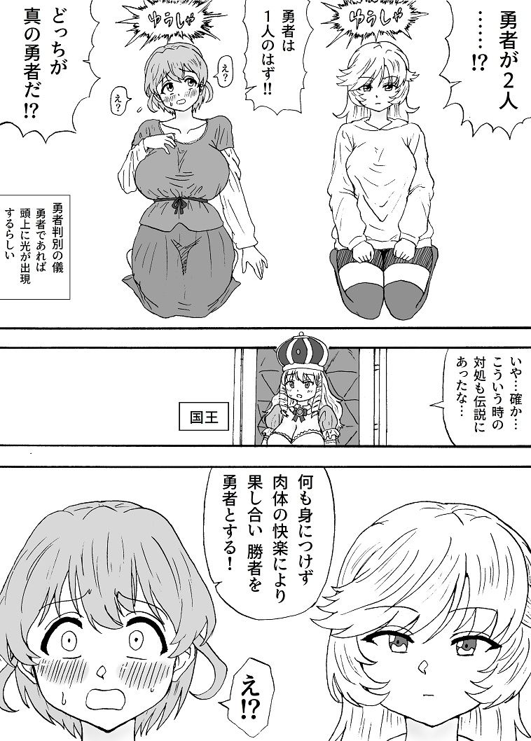 真の勇者はどっち？〜ふたりの女勇者〜 サンプル2ページ目
