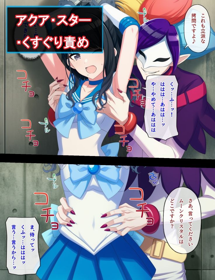 アクアスター股間責め・くすぐり＆ヴィーナススター催●オナニー サンプル5ページ目