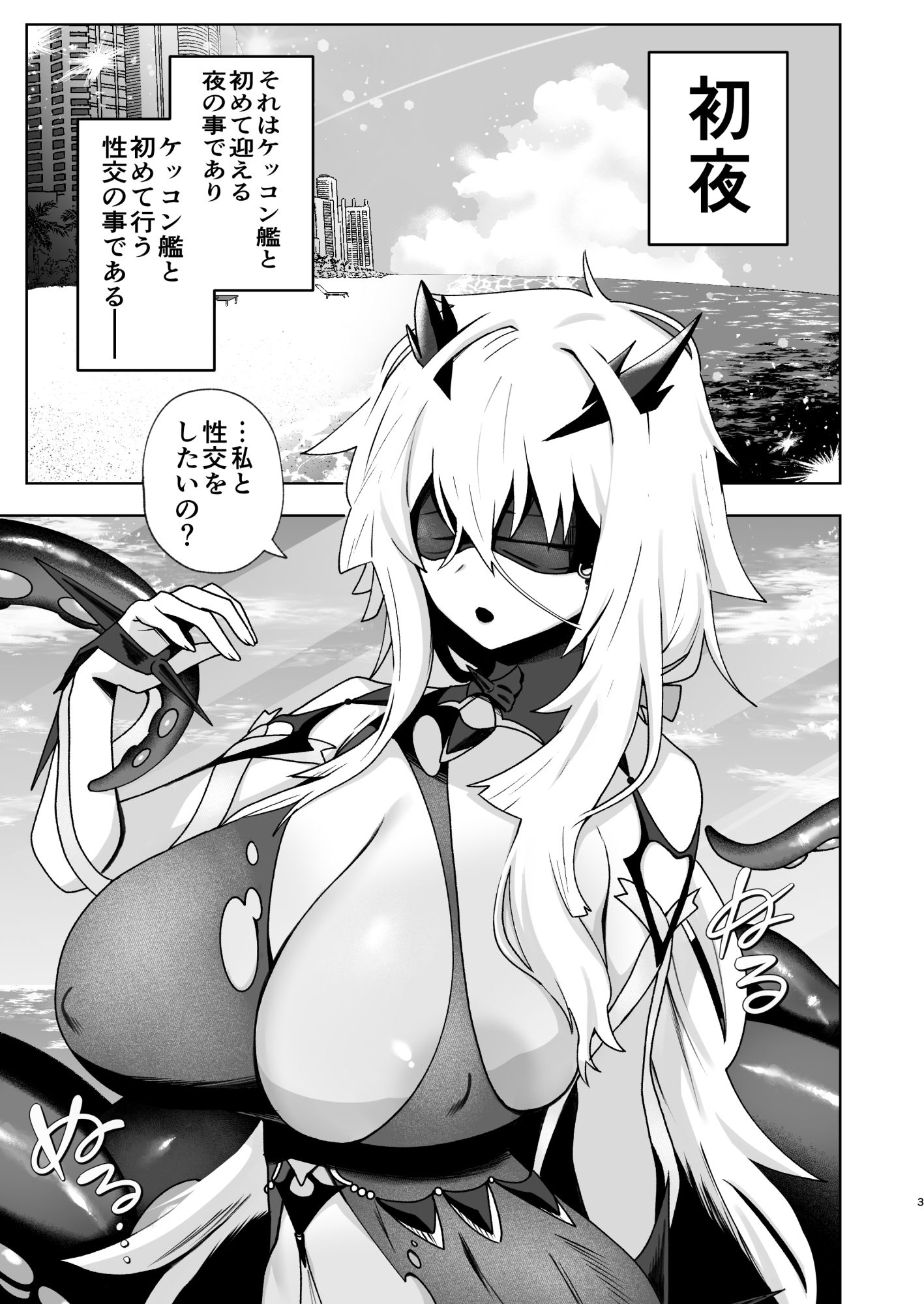 嫁艦ファンシーにとろとろになるまで種付けセックスして愛を教えるいちゃらぶ本 サンプル1ページ目