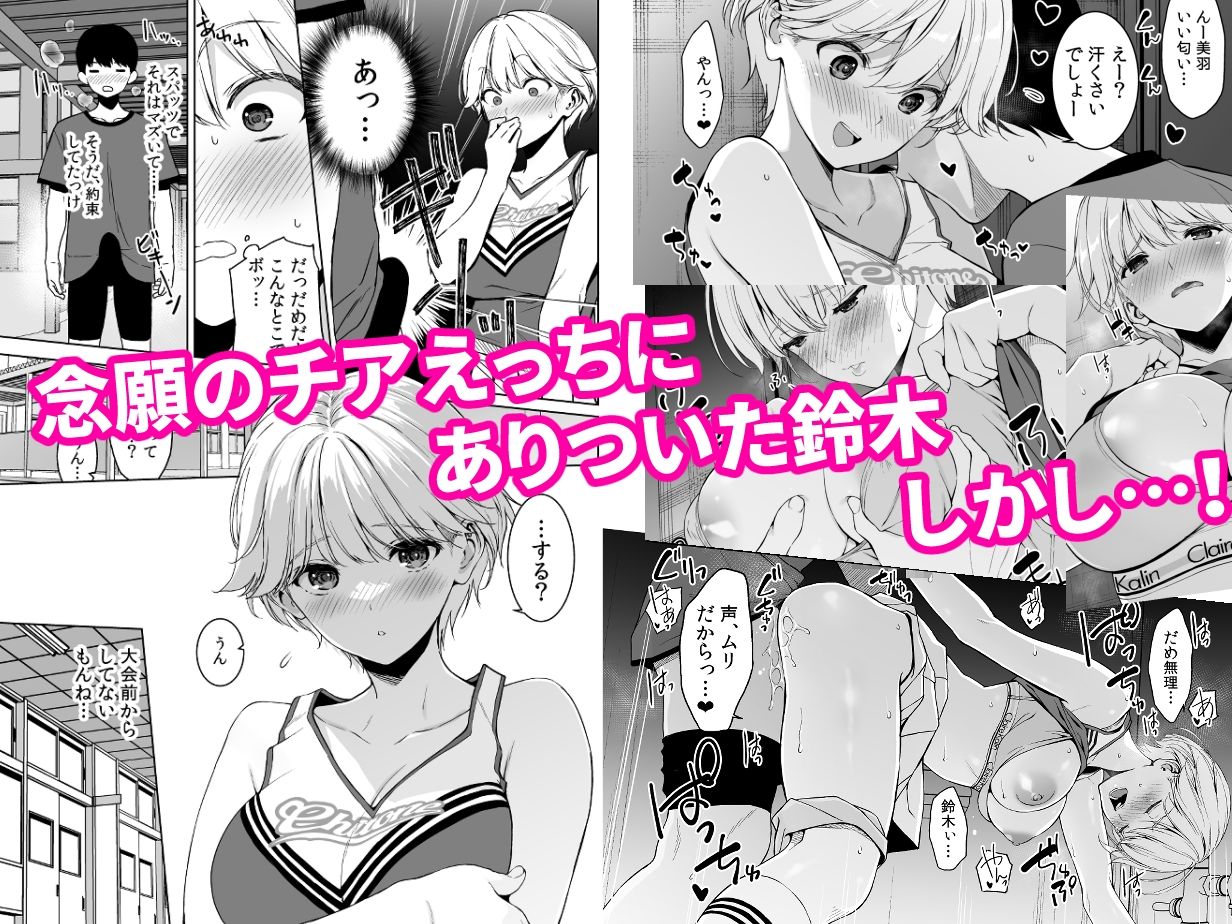 美乳の彼女がいるのに体操部の爆乳が誘ってくる4 サンプル1ページ目