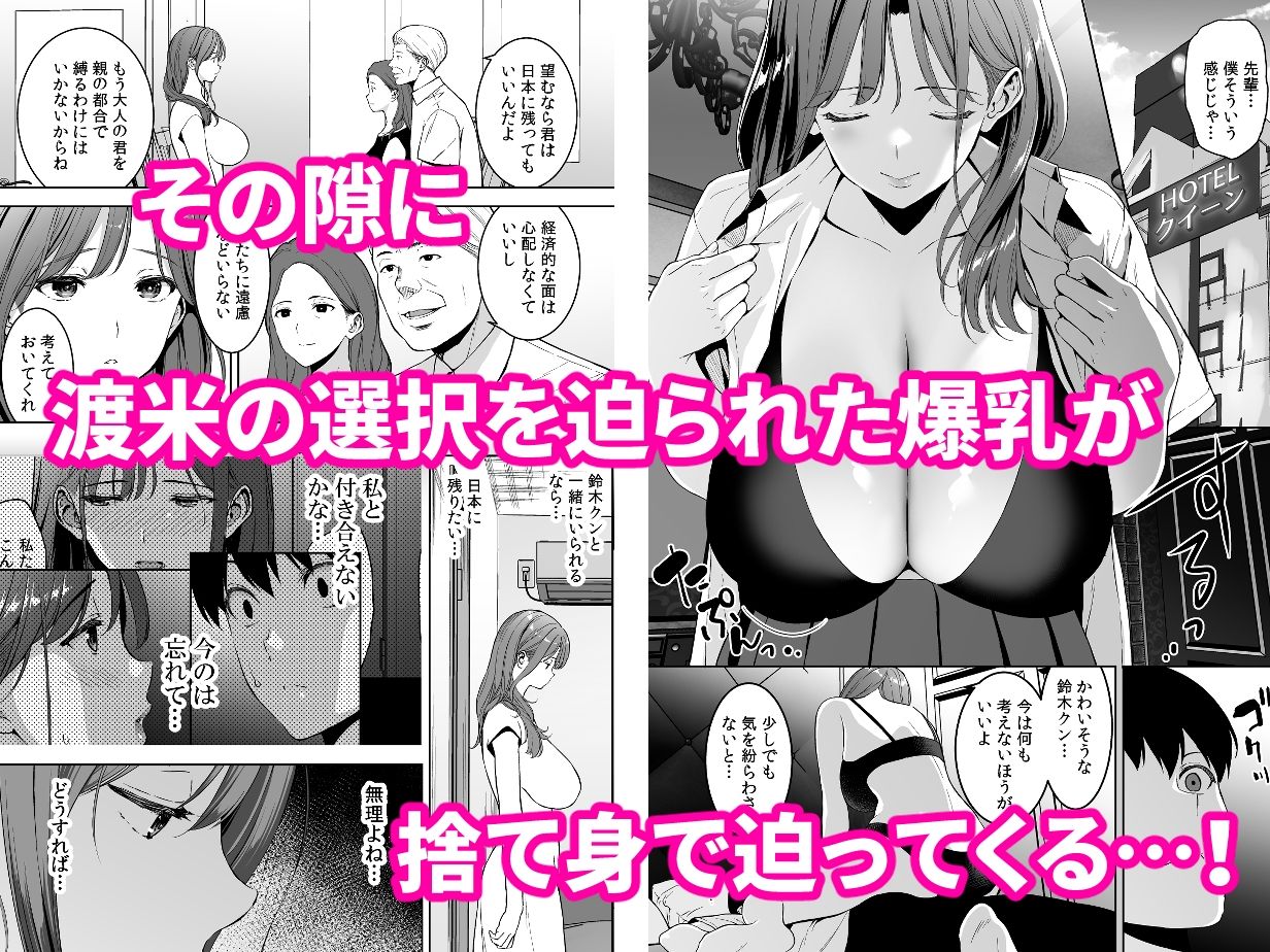 美乳の彼女がいるのに体操部の爆乳が誘ってくる4 サンプル3ページ目