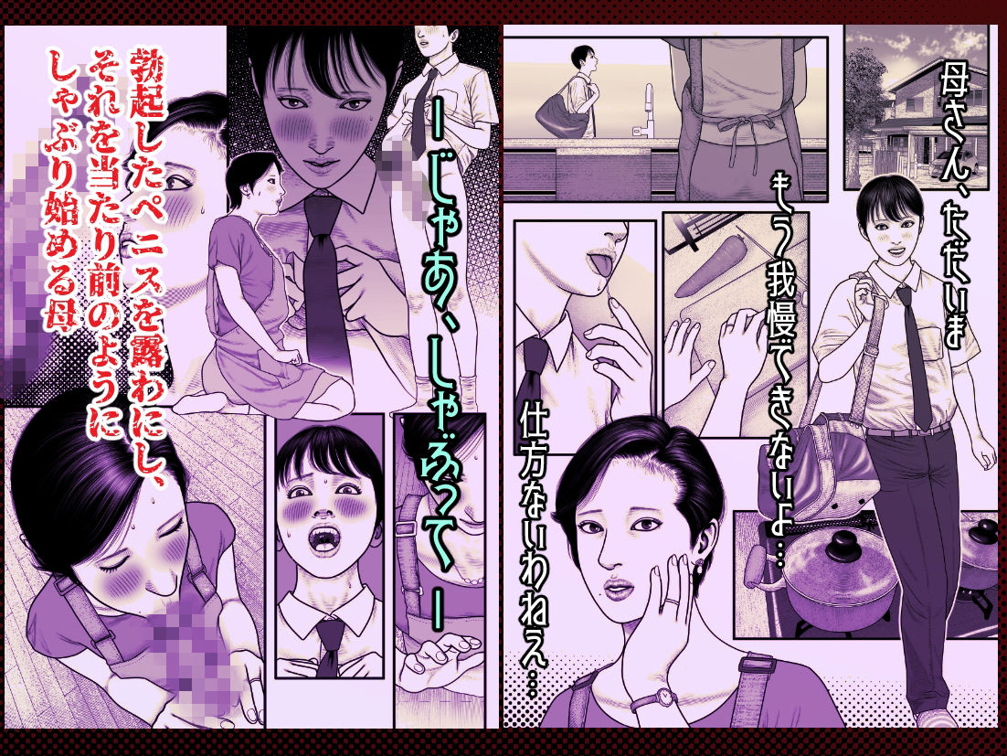 母の仔 サンプル1ページ目