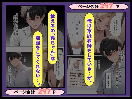 陰キャの家庭教師教え子と母親に童貞を奪われる話 サンプル1ページ目
