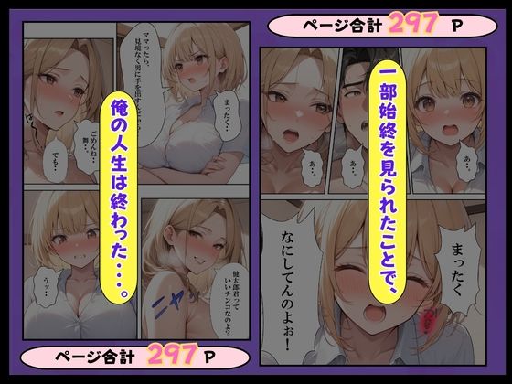 陰キャの家庭教師教え子と母親に童貞を奪われる話 サンプル8ページ目