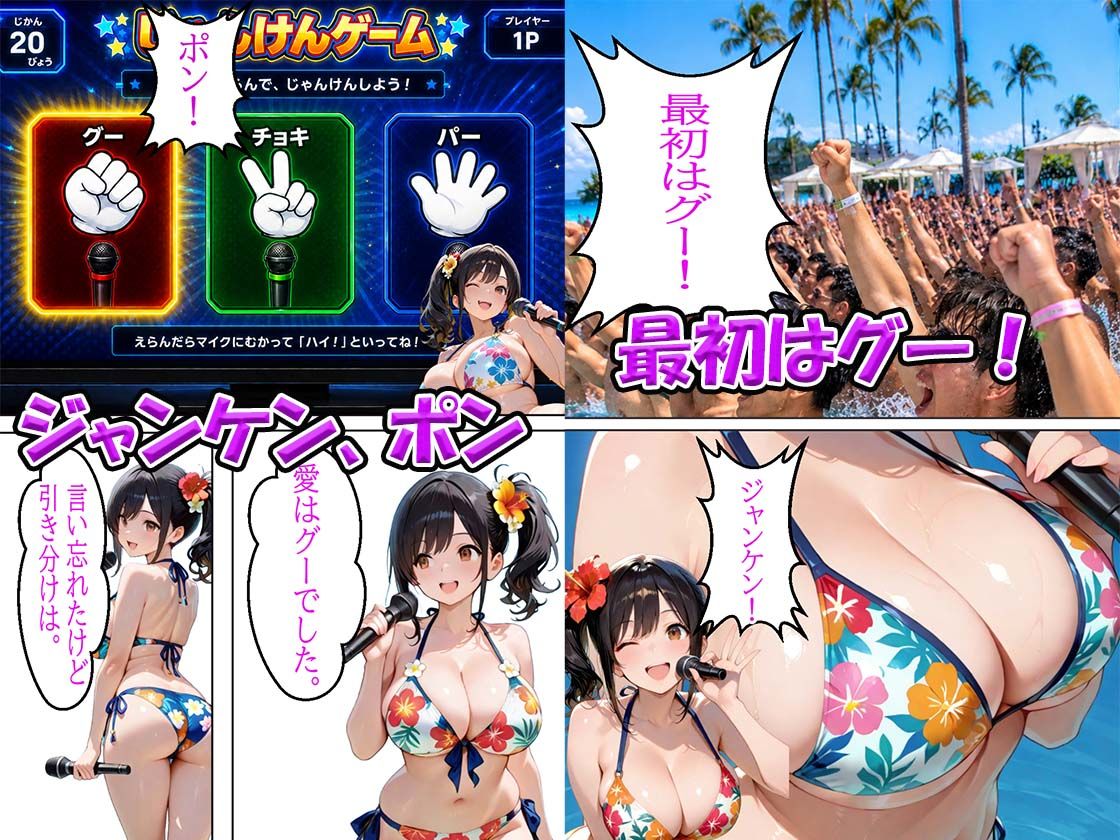 セックスアイドルの水上ライブ勝ち抜き野球拳で中出しセックス サンプル6ページ目