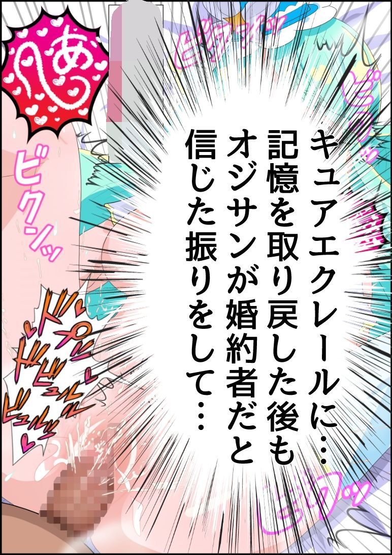 帆羽く〇あ〜記憶喪失なのを良い事に婚約者と名乗るオジサンに快楽堕ちさせられる〜 サンプル5ページ目