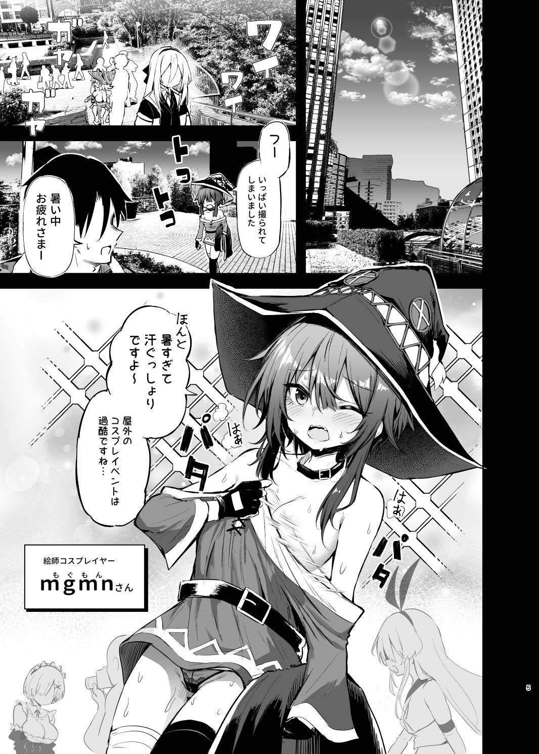 めぐみんコスプレイヤーとオフパコごっこ2 サンプル1ページ目