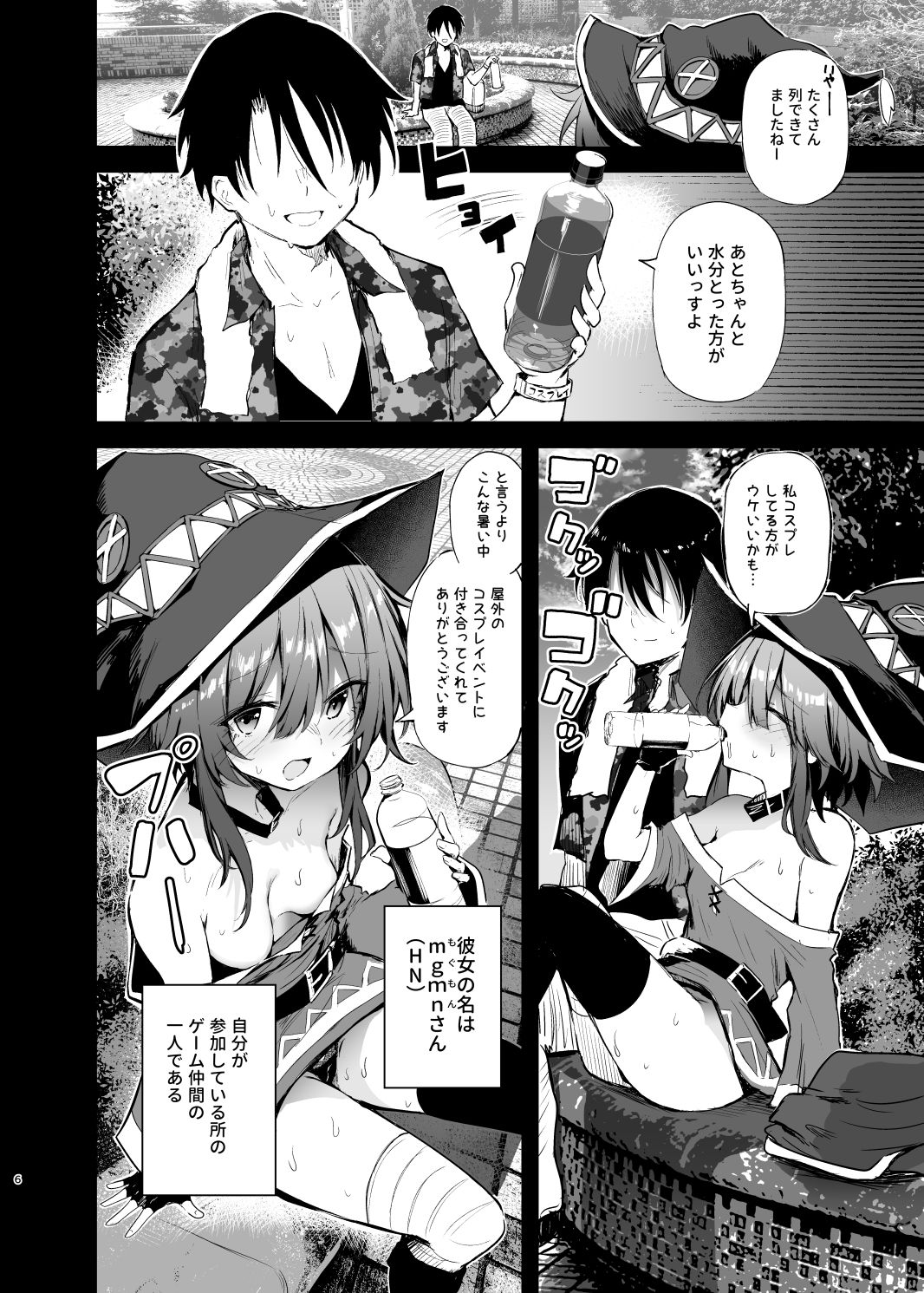 めぐみんコスプレイヤーとオフパコごっこ2 サンプル2ページ目