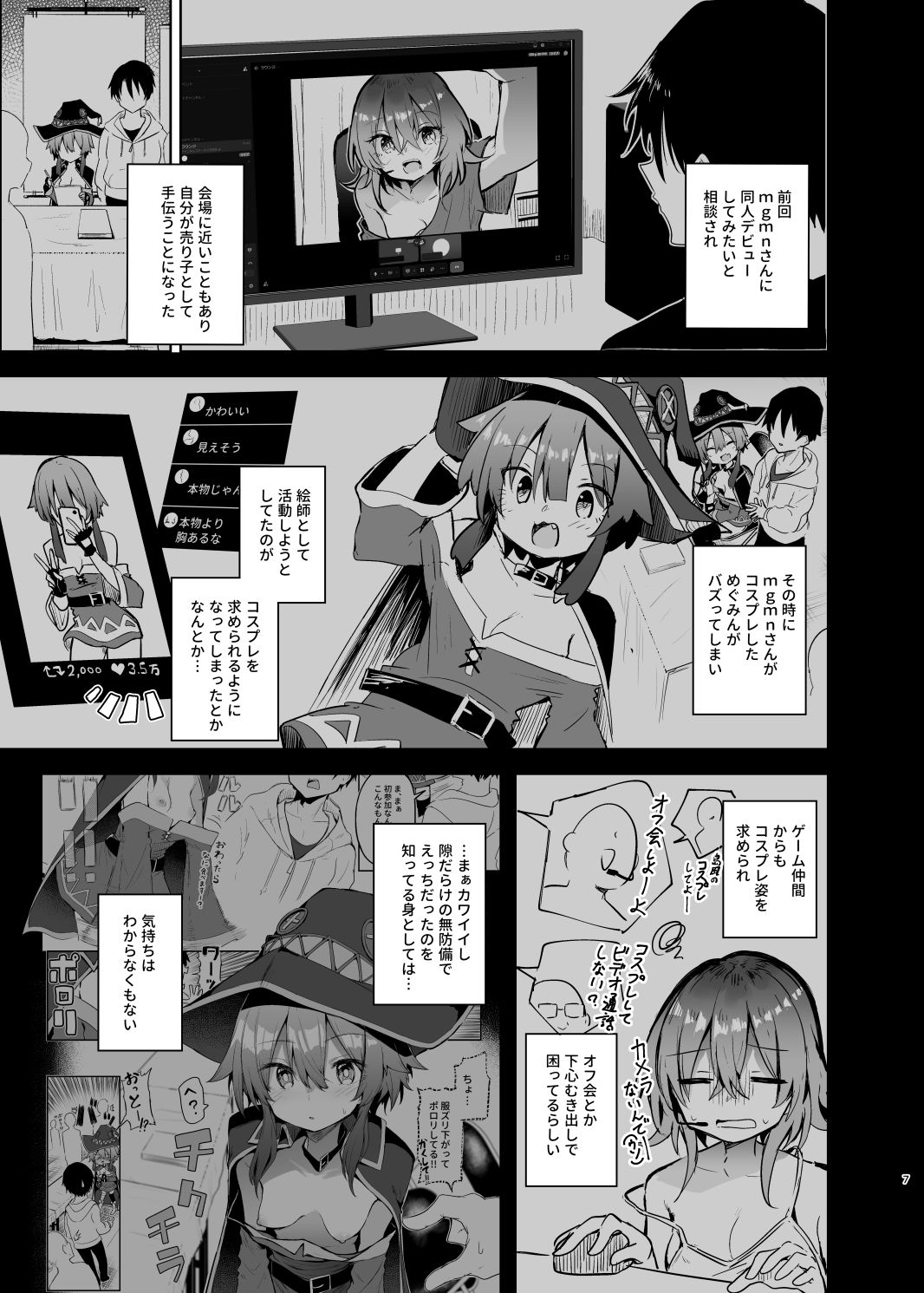 めぐみんコスプレイヤーとオフパコごっこ2 サンプル3ページ目
