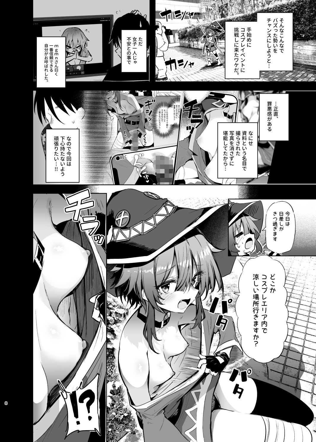 めぐみんコスプレイヤーとオフパコごっこ2 サンプル4ページ目