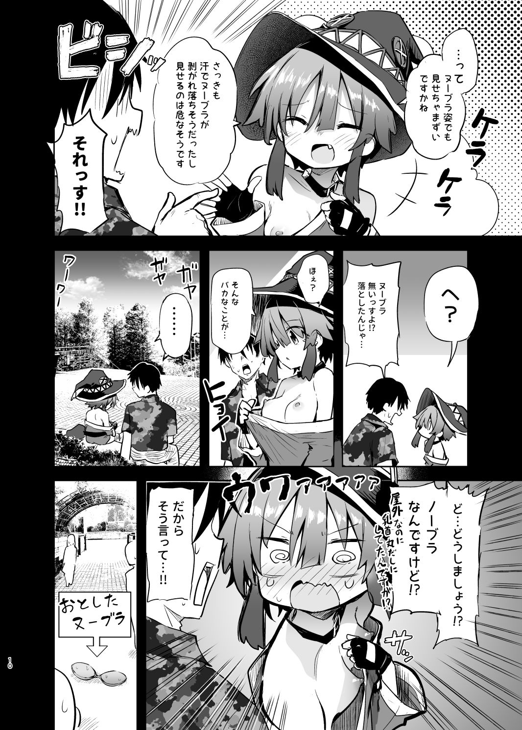 めぐみんコスプレイヤーとオフパコごっこ2 サンプル6ページ目