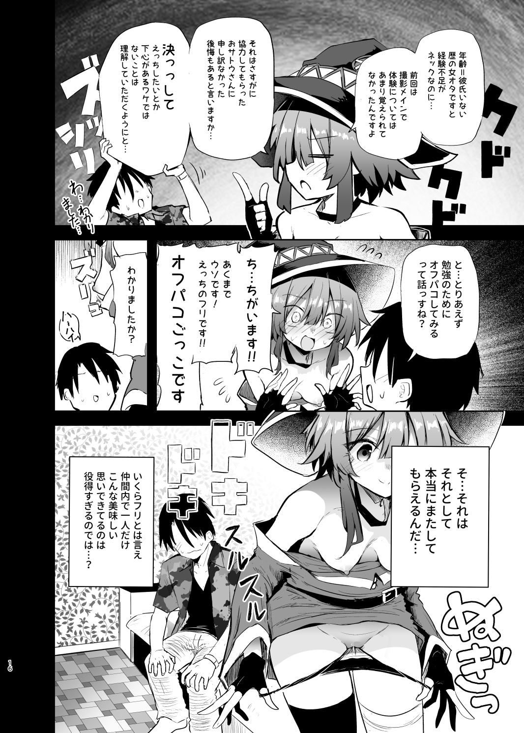 めぐみんコスプレイヤーとオフパコごっこ2 サンプル7ページ目