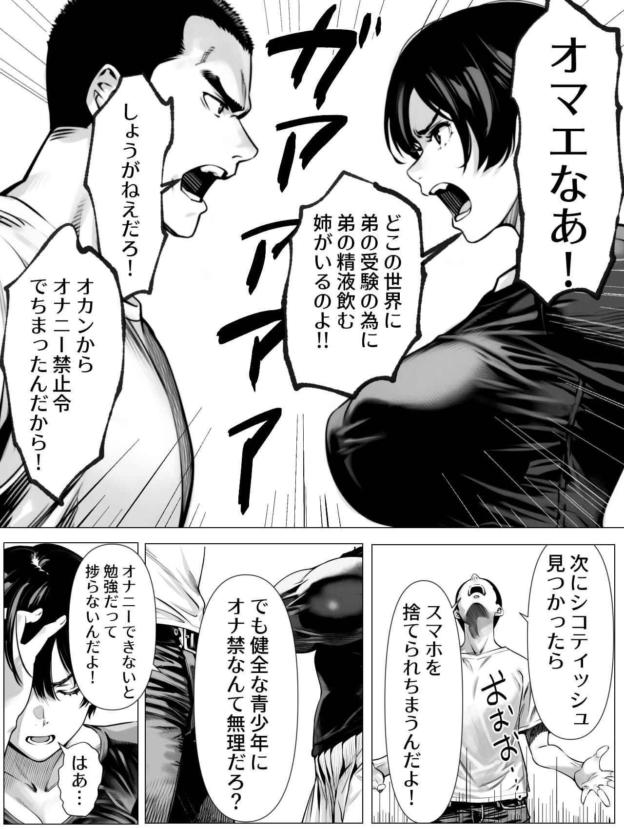 弟の精液を飲む事になった姉 サンプル1ページ目