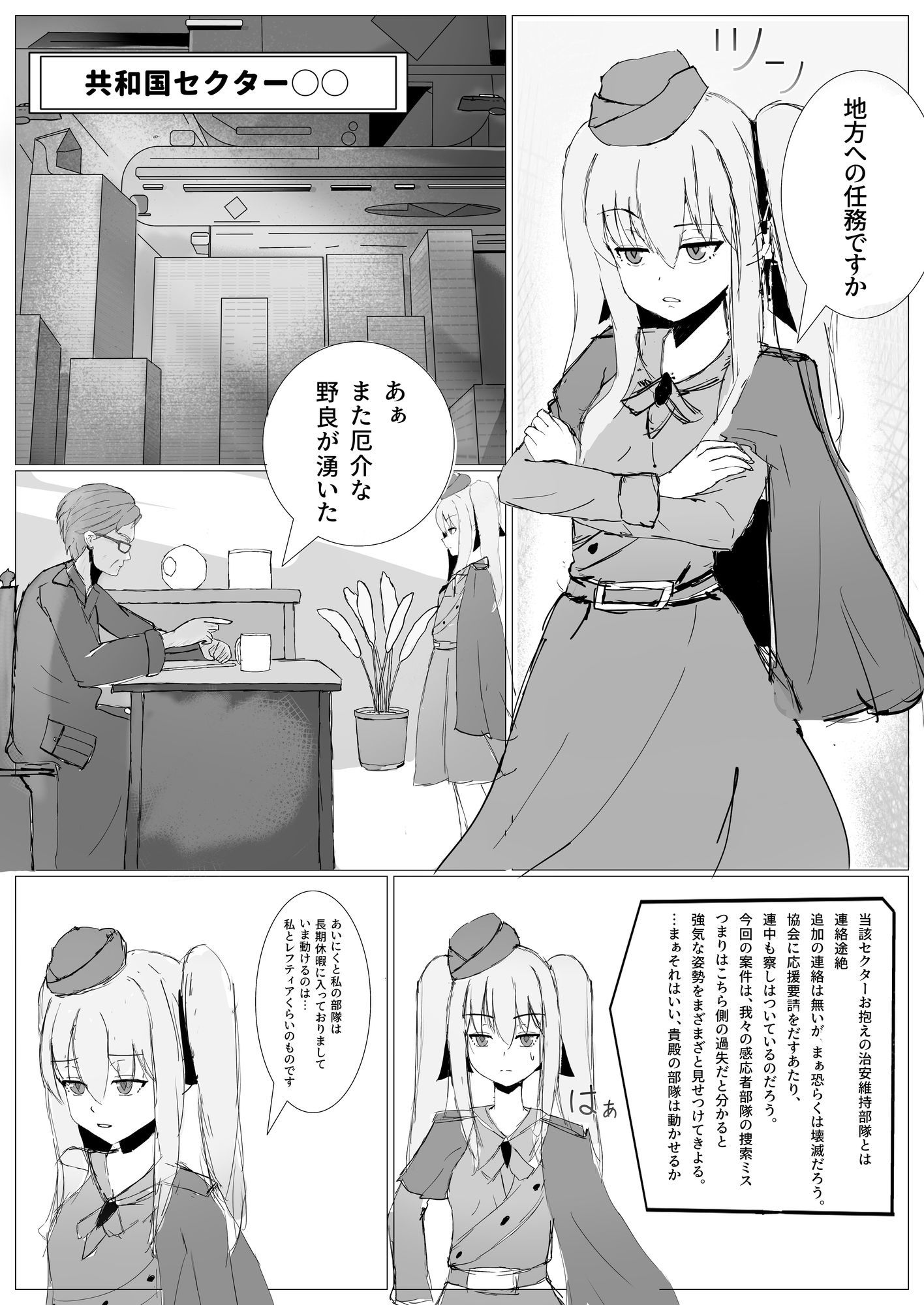 レイシア少佐の苦難 サンプル1ページ目