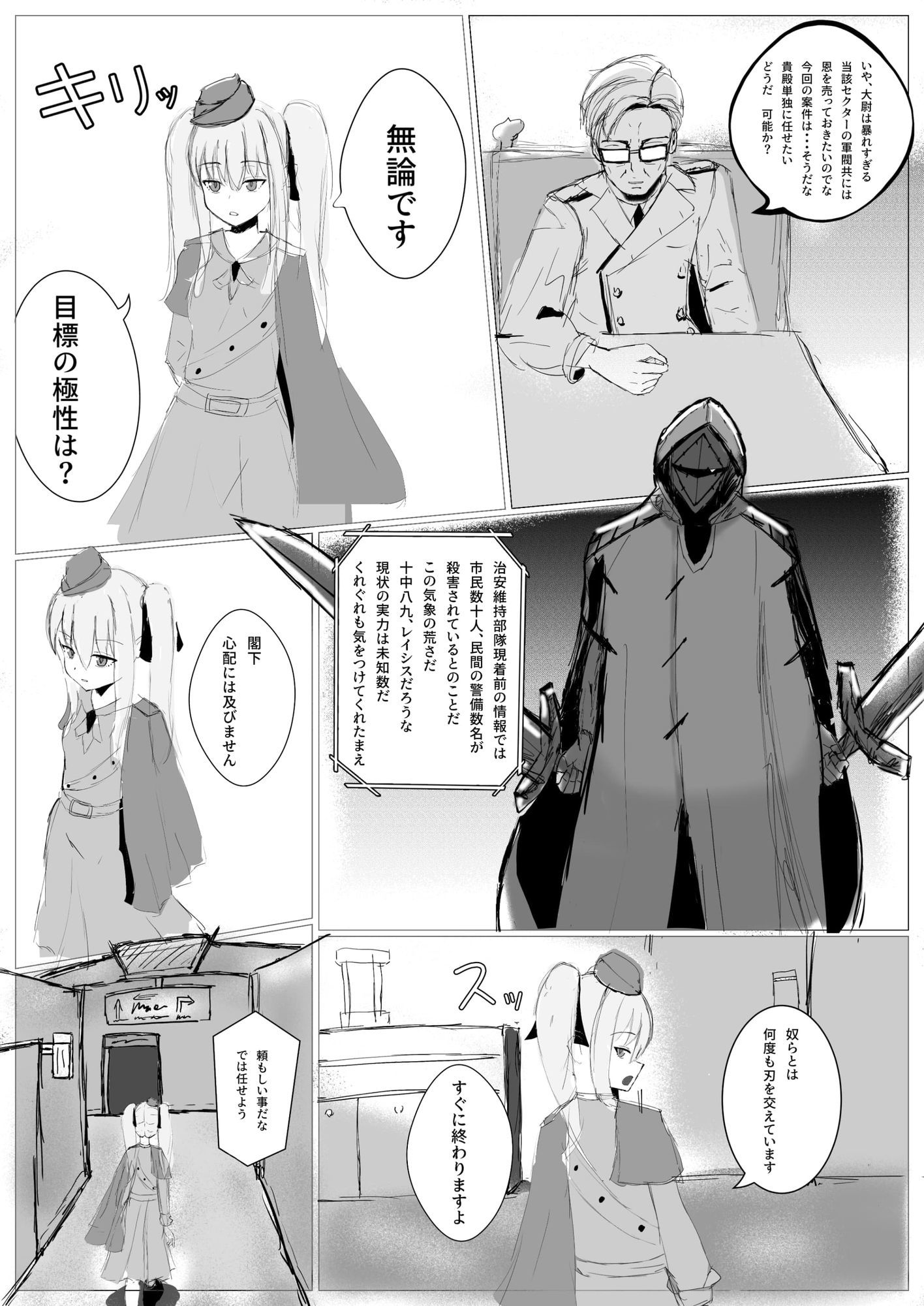 レイシア少佐の苦難 サンプル2ページ目