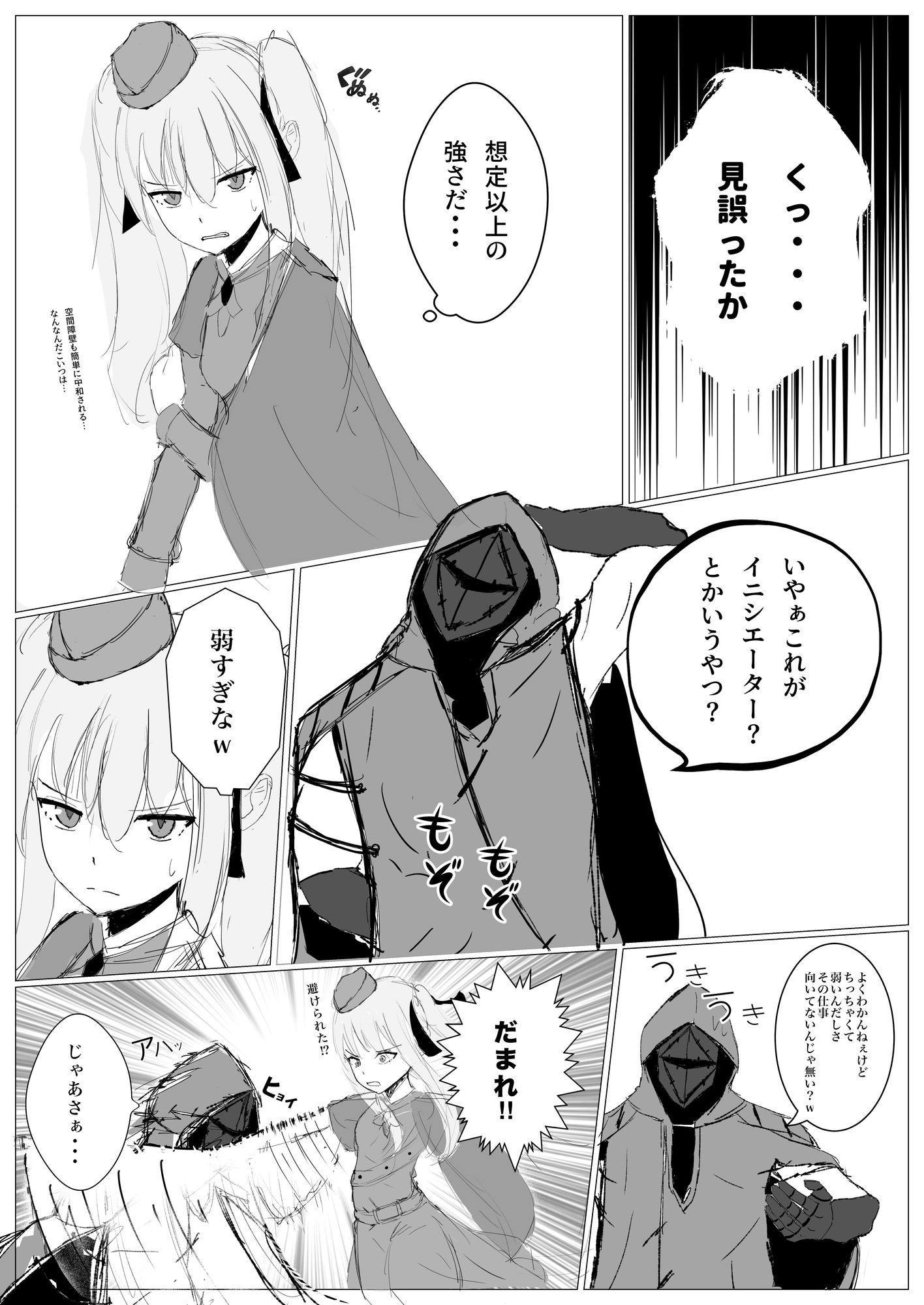 レイシア少佐の苦難 サンプル3ページ目