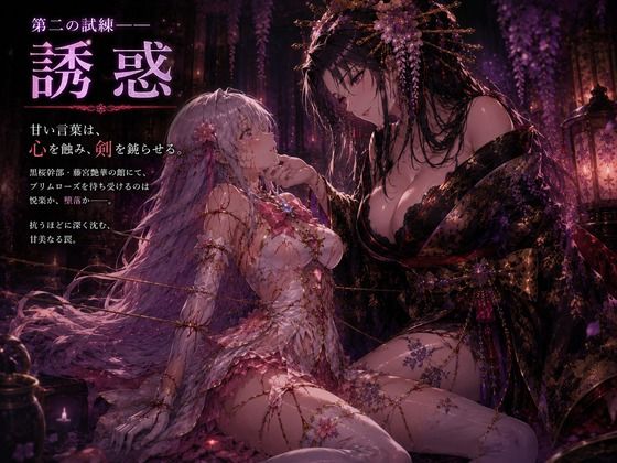 桜装魔法少女プリムローズ サンプル5ページ目