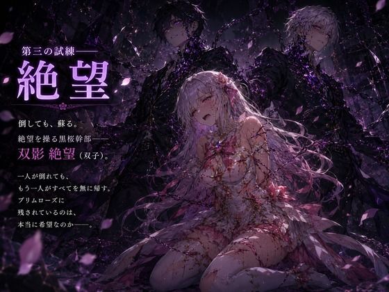 桜装魔法少女プリムローズ サンプル6ページ目