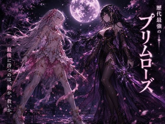 桜装魔法少女プリムローズ サンプル7ページ目