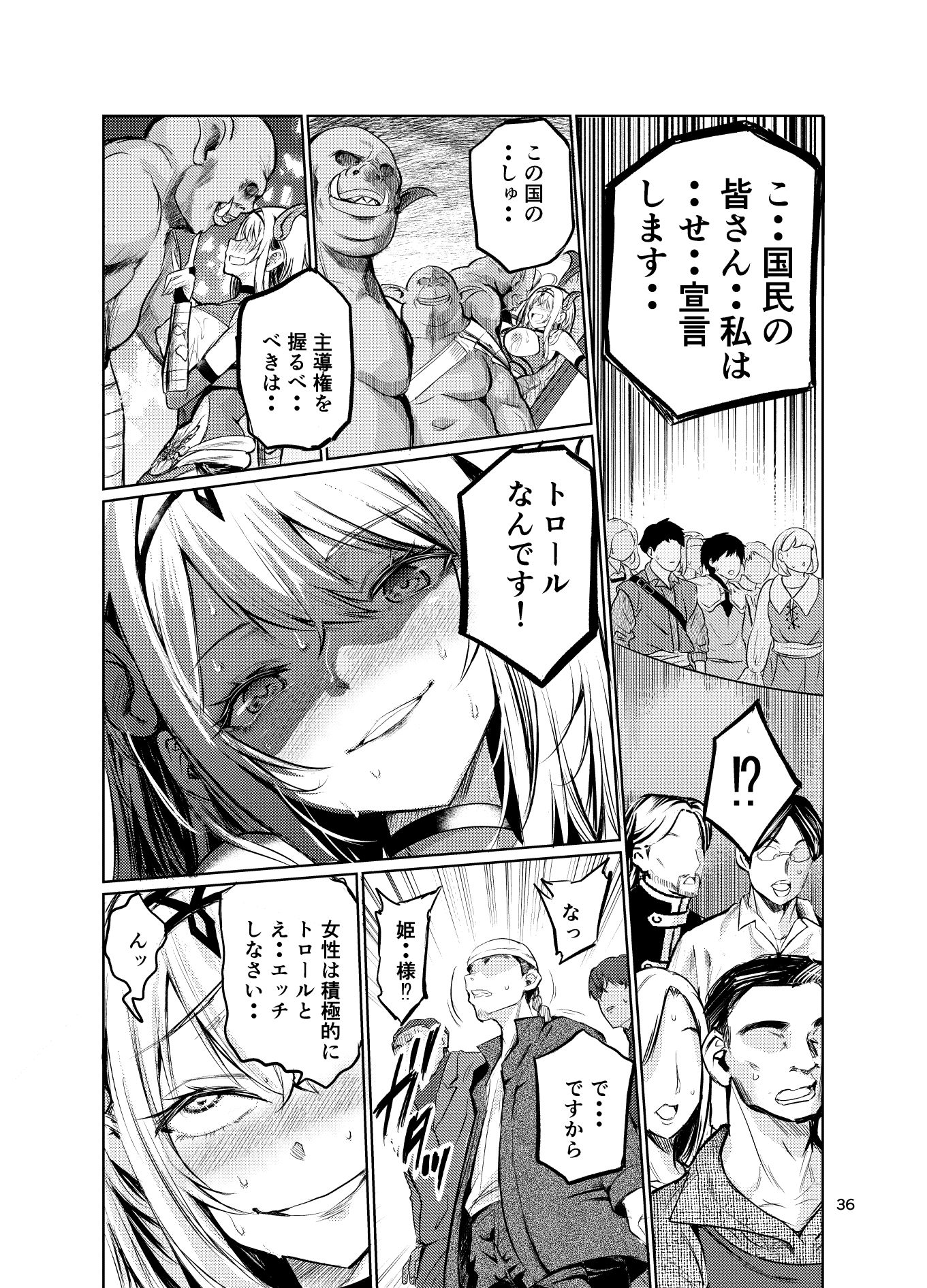 狂乱の討伐姫ダリア7 サンプル4ページ目