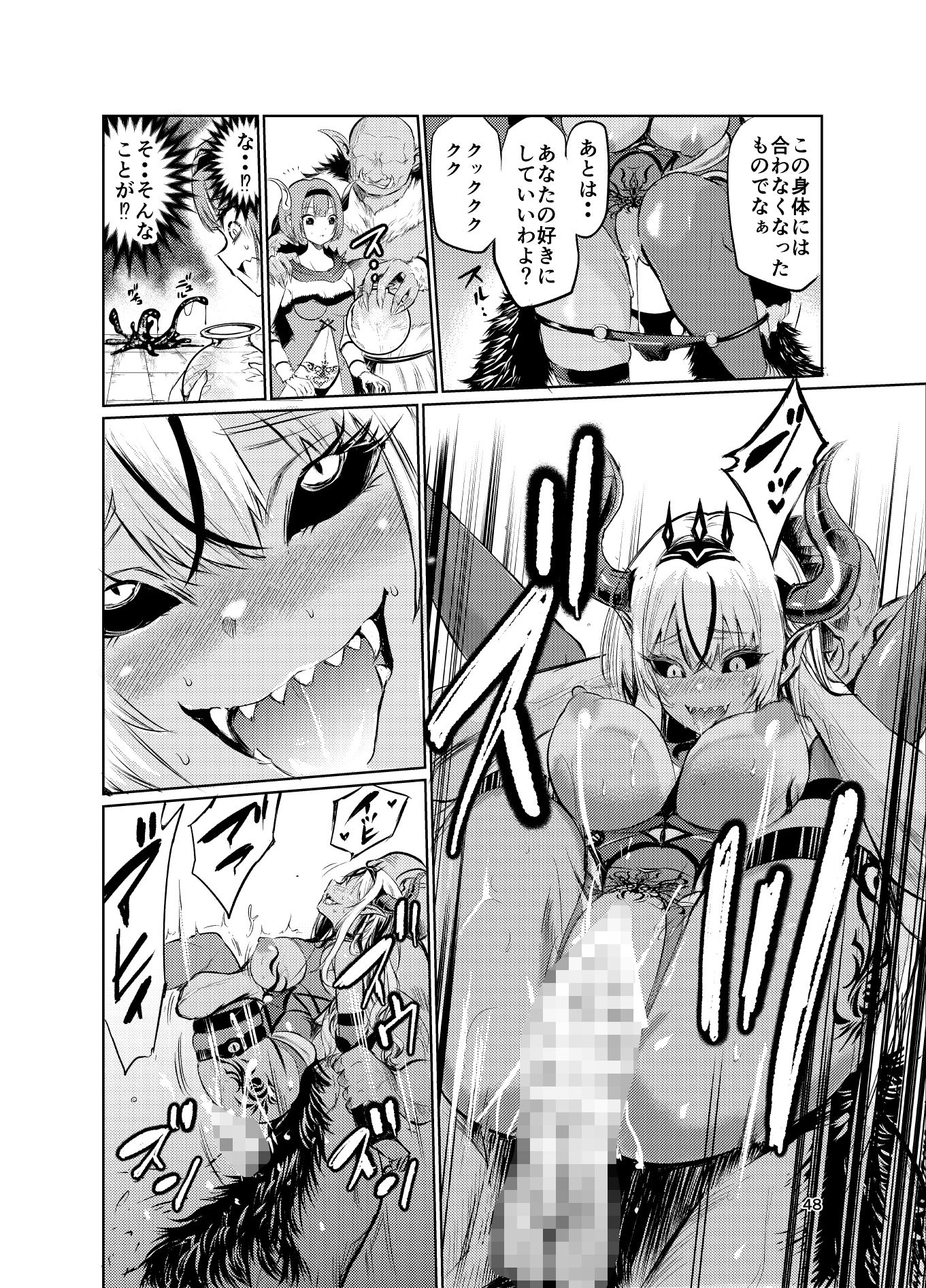 狂乱の討伐姫ダリア7 サンプル6ページ目