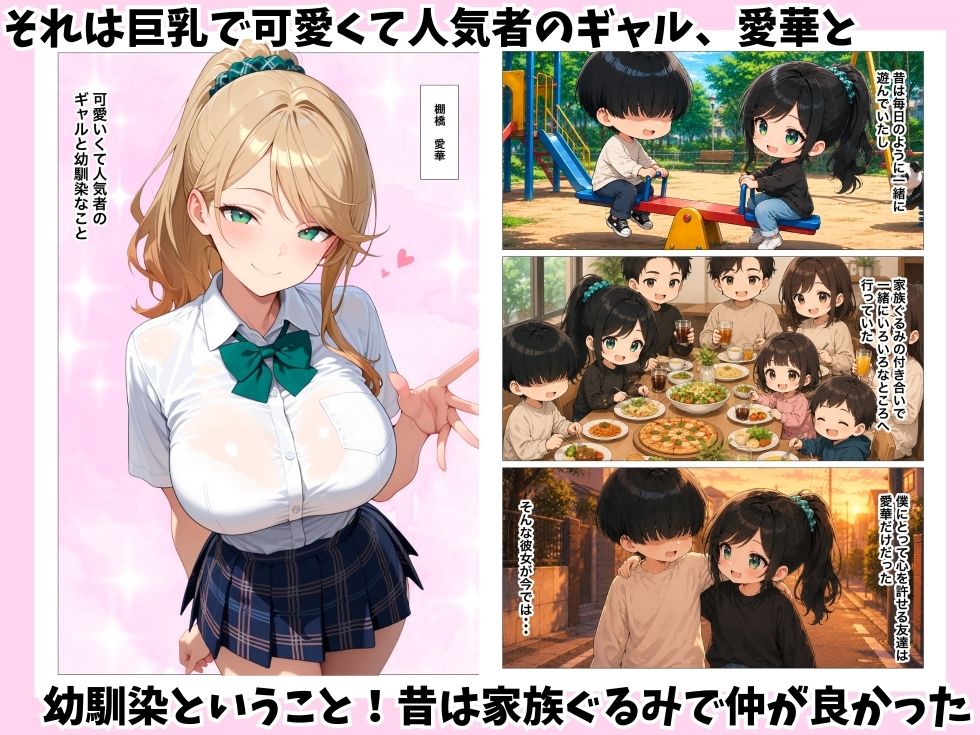 巨乳幼馴染ギャルに誘惑されてイチャラブHした話 サンプル2ページ目