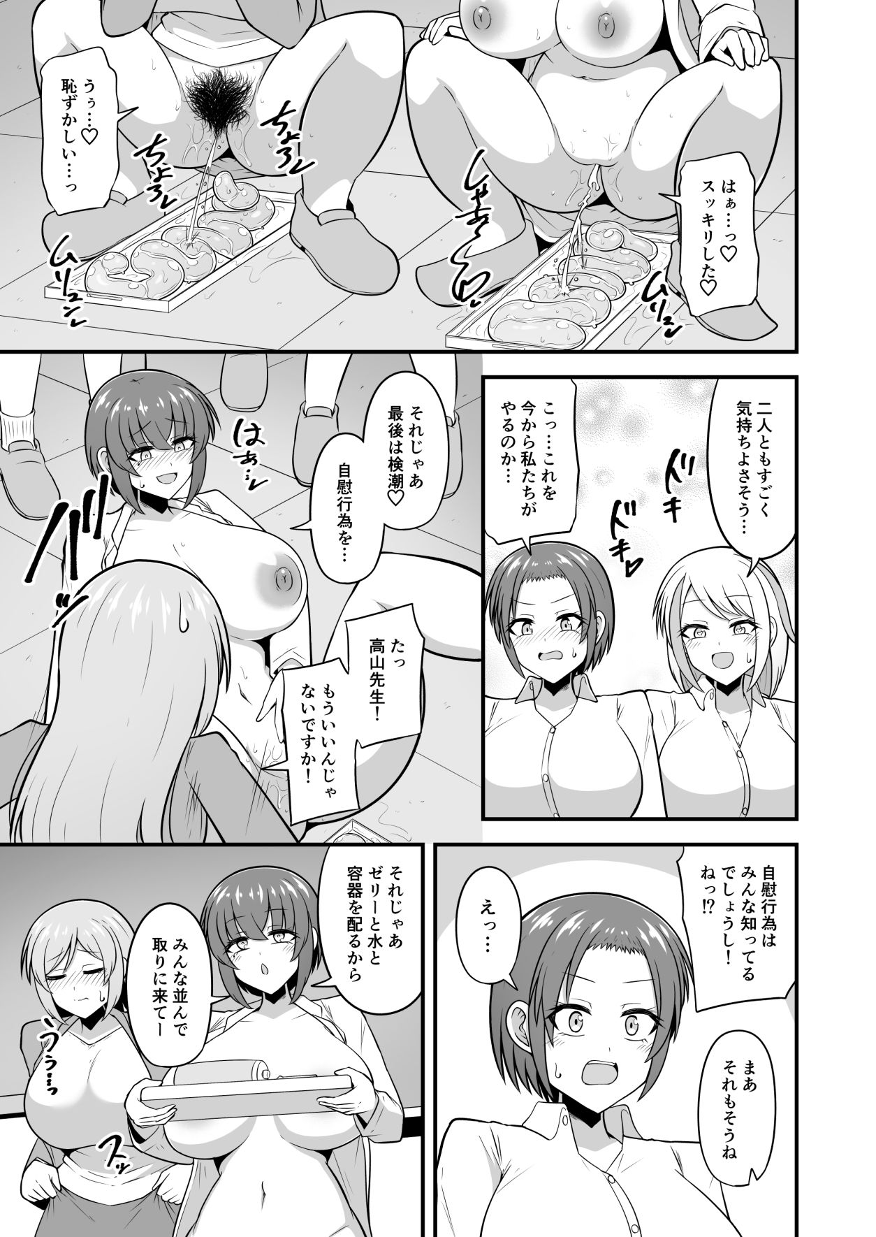 明日の健康診断は…検尿・検潮・アナルゼリー！！ サンプル9ページ目