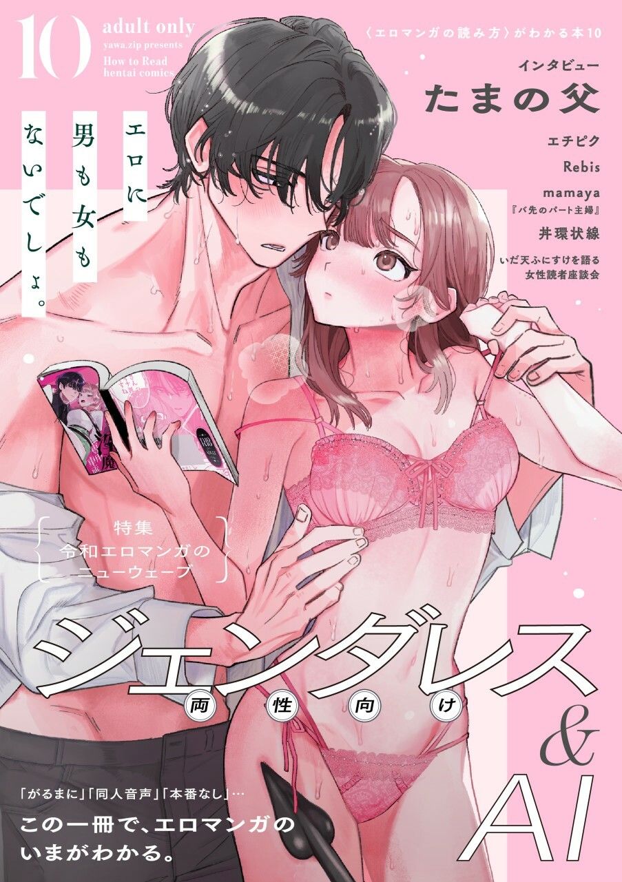 令和エロマンガのニューウェーブ  ジェンダレス＆AI サンプル1ページ目