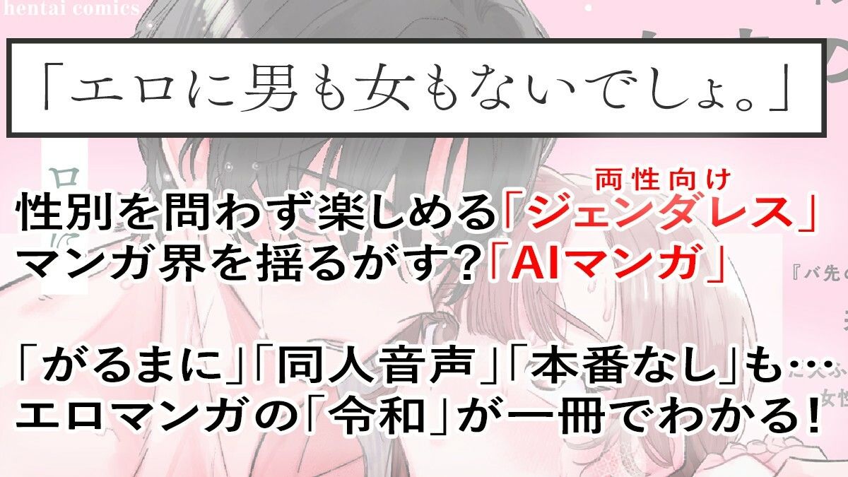 令和エロマンガのニューウェーブ  ジェンダレス＆AI サンプル2ページ目