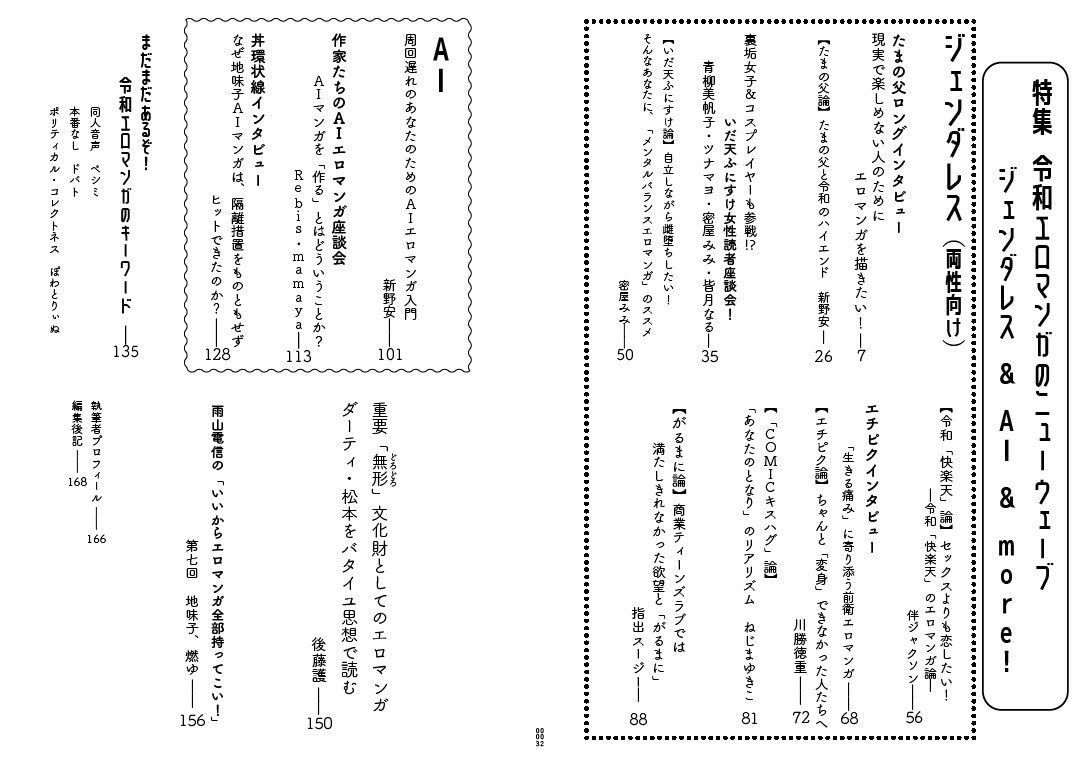 令和エロマンガのニューウェーブ  ジェンダレス＆AI サンプル3ページ目