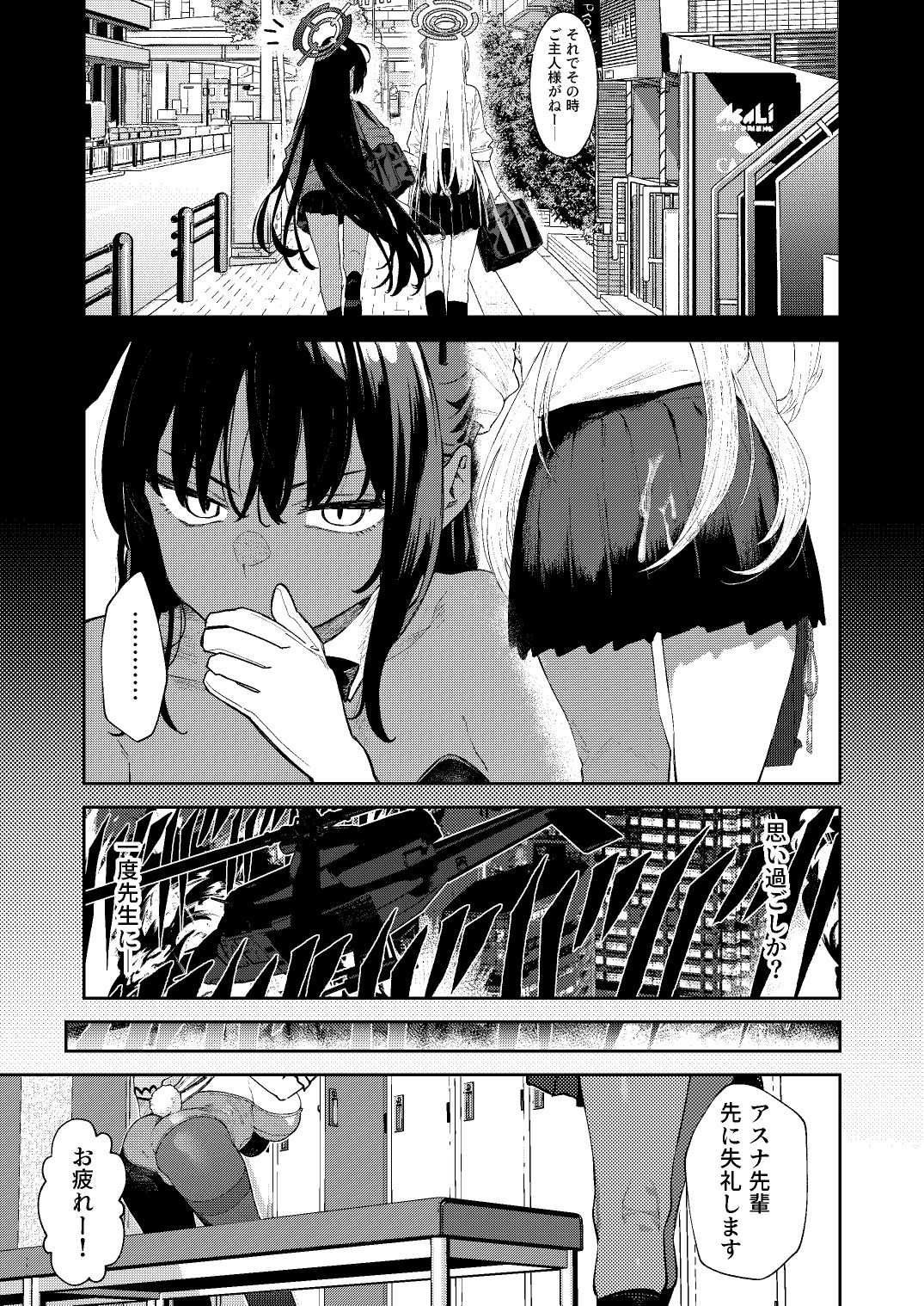壊れたアスナ2 サンプル3ページ目