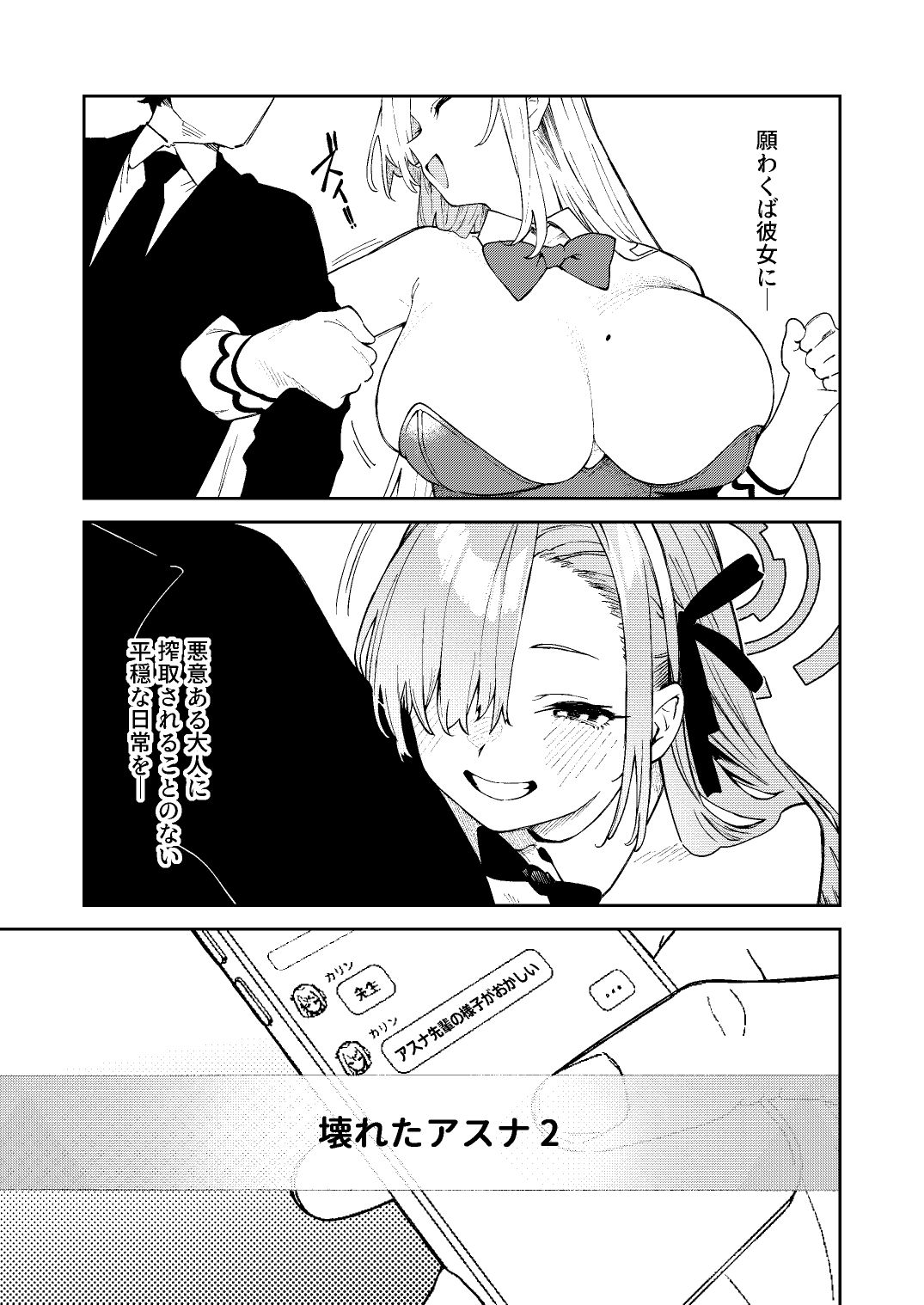 壊れたアスナ2 サンプル5ページ目