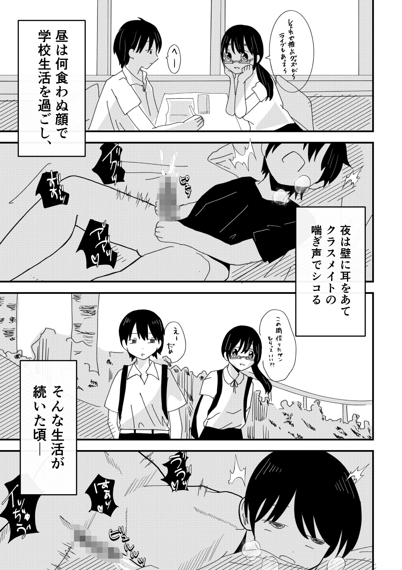 オナ好きの眼鏡女子は喘ぎ声がうるさい サンプル5ページ目