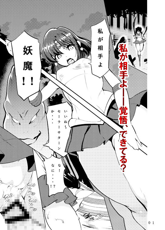 フタナリサターンくちょくちょぬちょぬちょシンドローム サンプル3ページ目