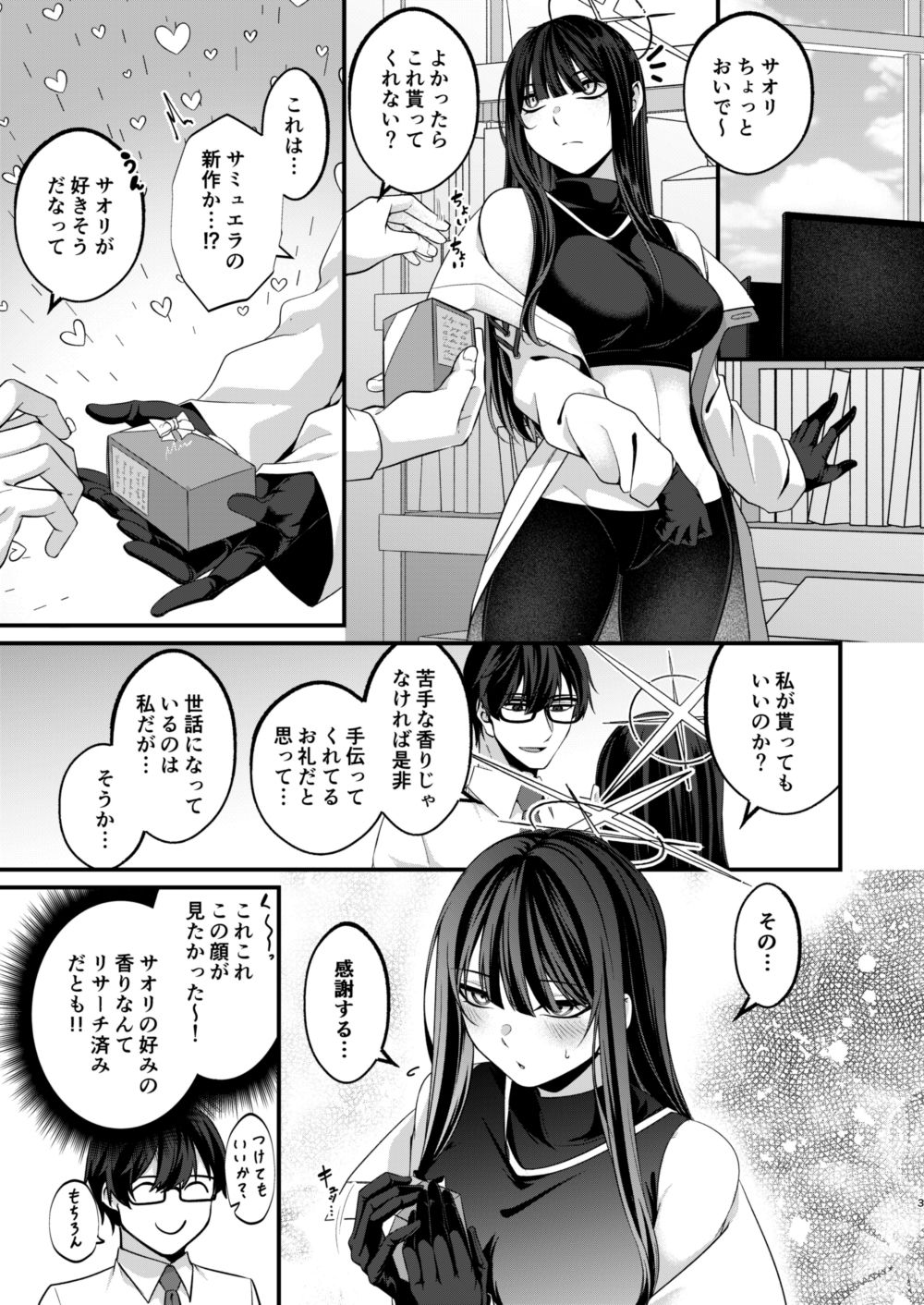 淫らな香りに誘われて サンプル1ページ目