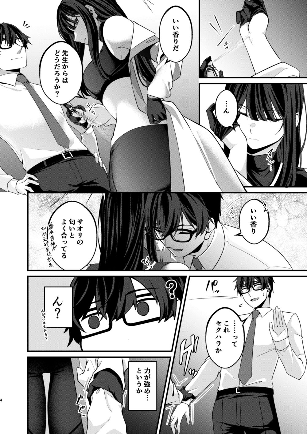 淫らな香りに誘われて サンプル2ページ目