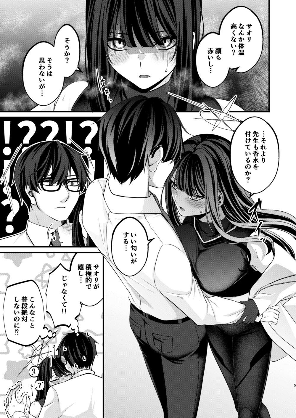 淫らな香りに誘われて サンプル3ページ目