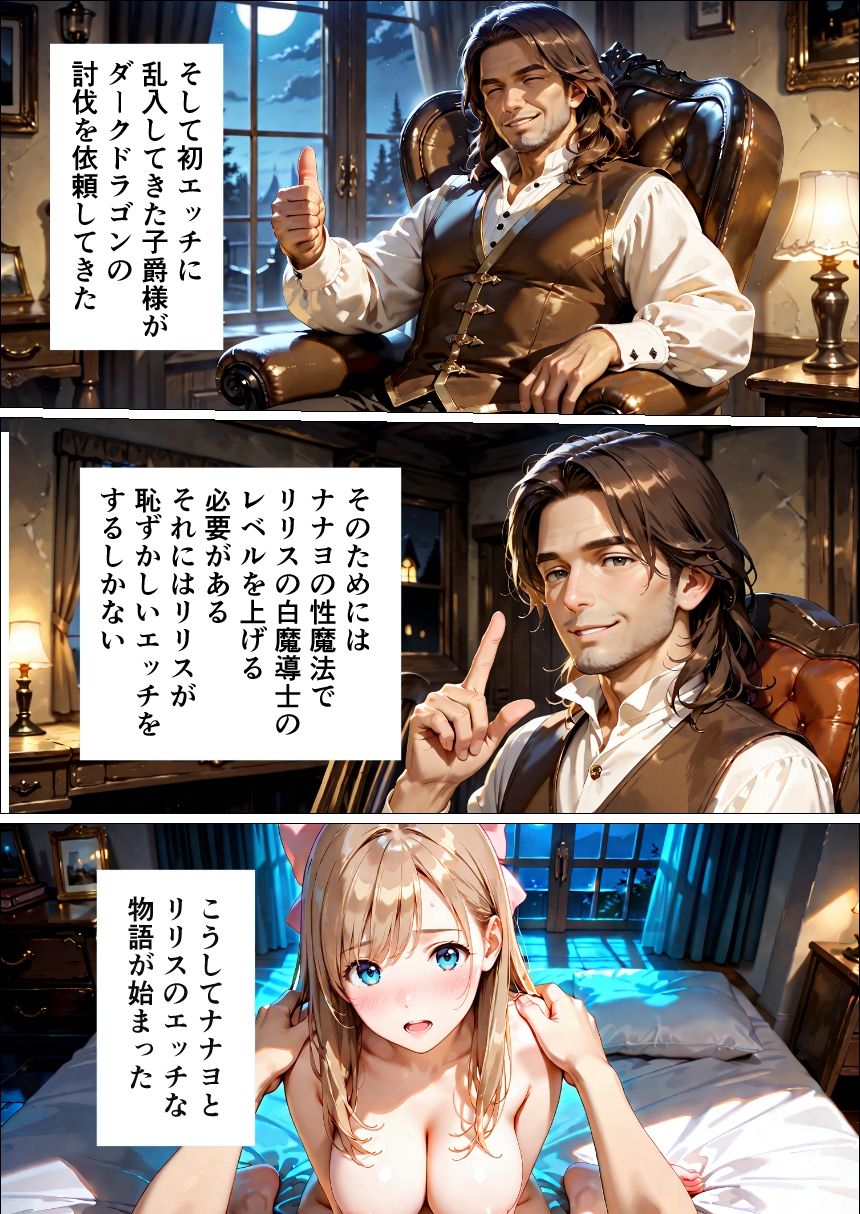 異世界で白魔導士様とマジカルエッチ2  スケスケ服で路上駅弁エッチ サンプル2ページ目