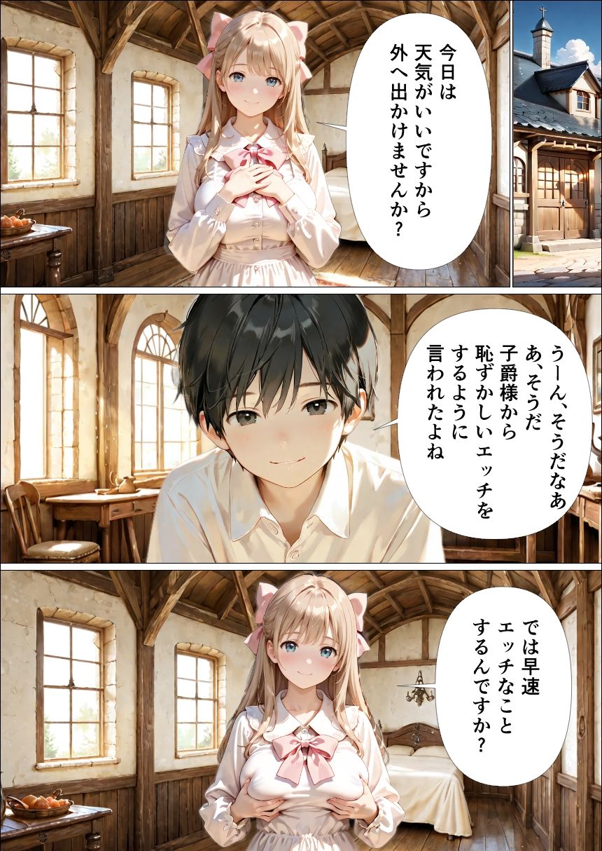 異世界で白魔導士様とマジカルエッチ2  スケスケ服で路上駅弁エッチ サンプル7ページ目