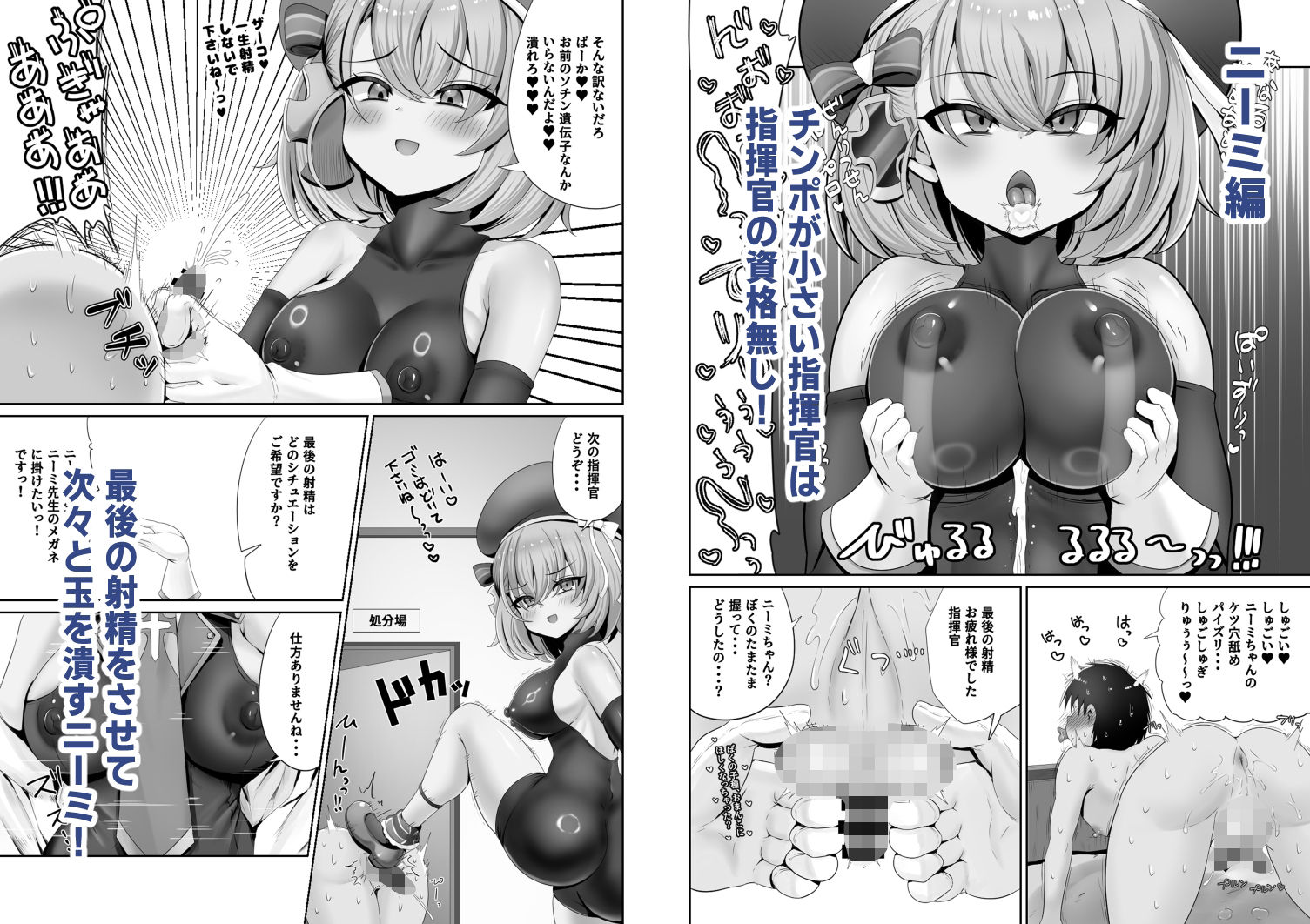 ドS初期艦による玉潰し本 サンプル3ページ目
