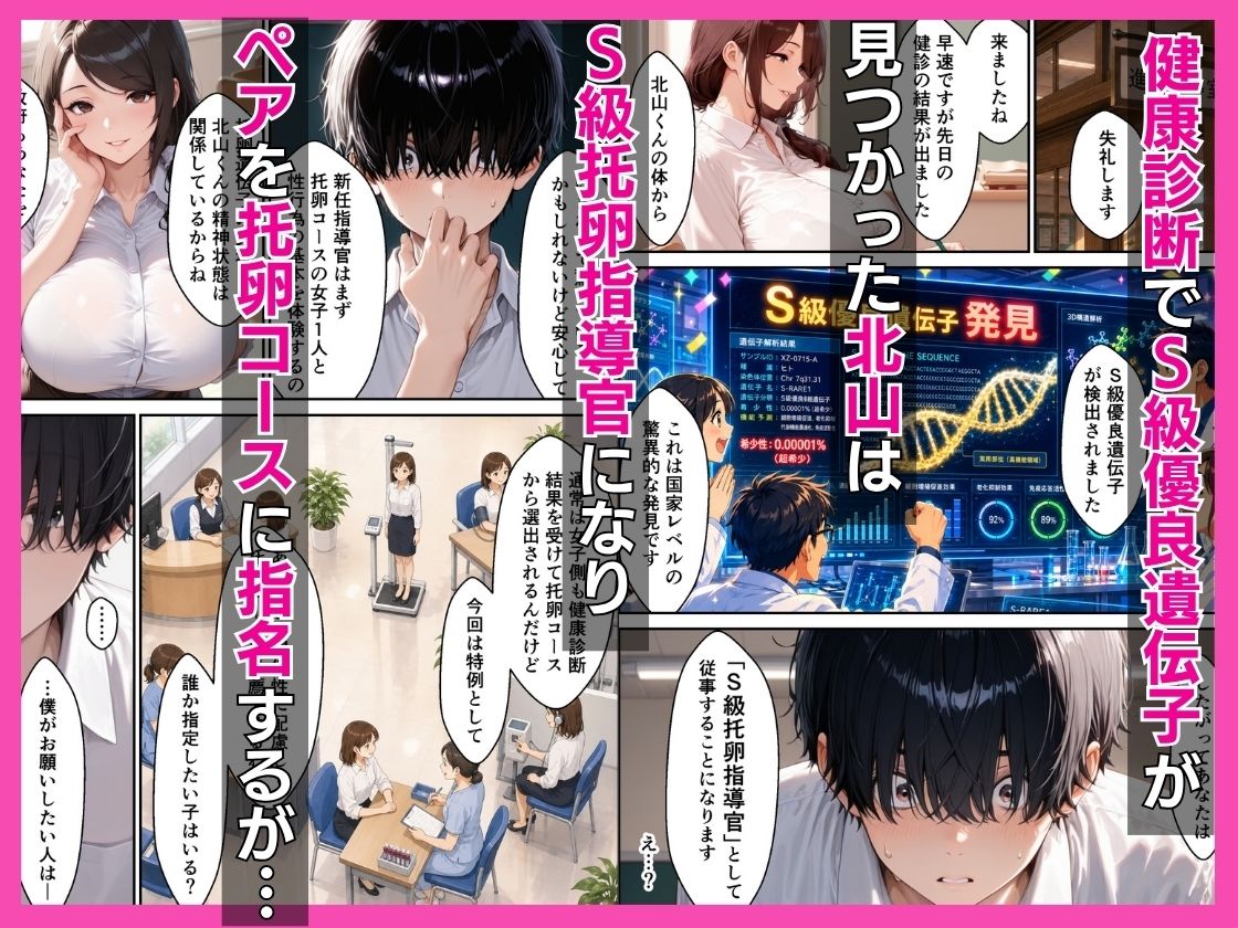 S級托卵指導官になった僕が強気ギャルに搾精指導する話 サンプル3ページ目