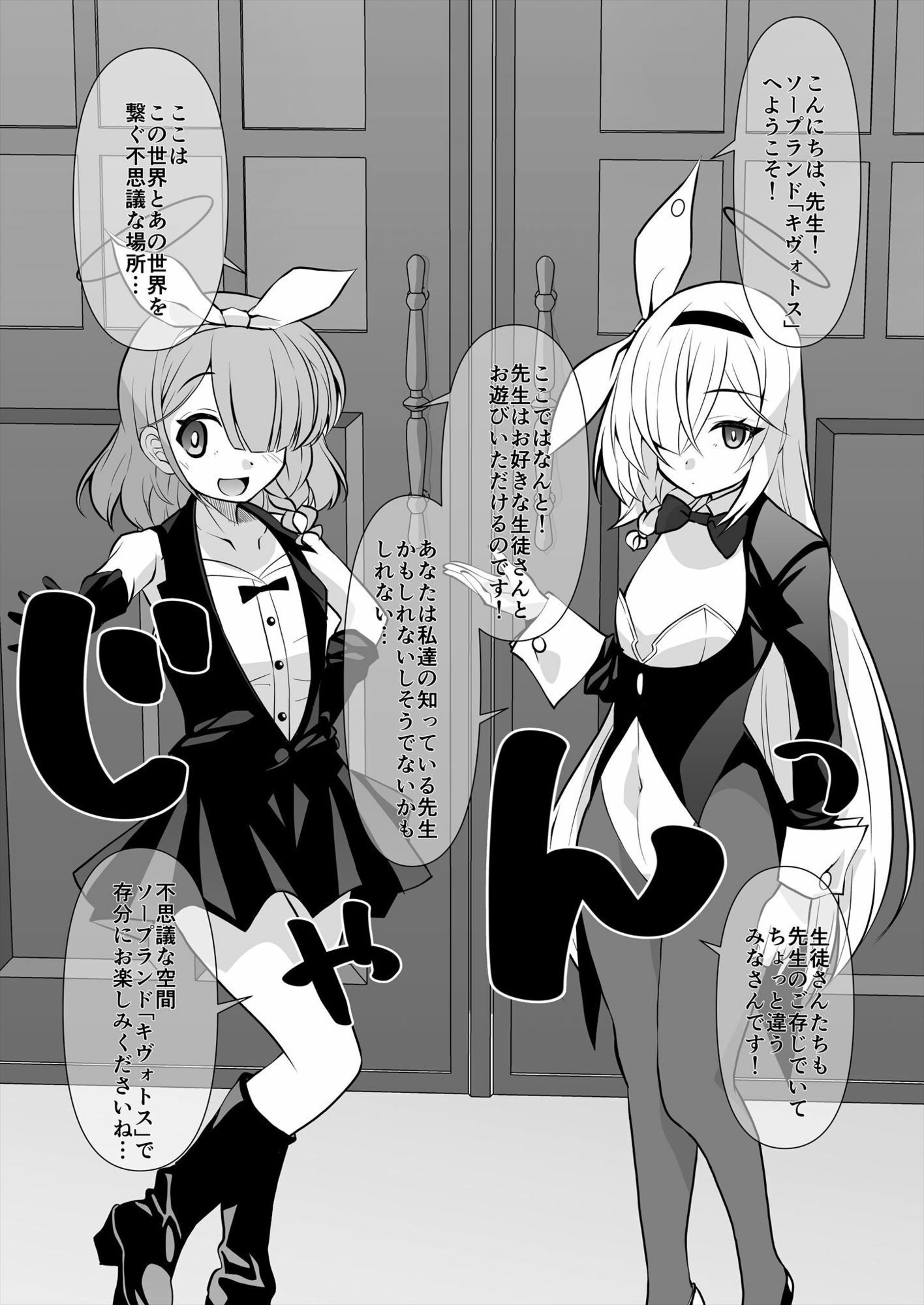 ソープランドキヴォトスへようこそ！-C＆C編- サンプル1ページ目