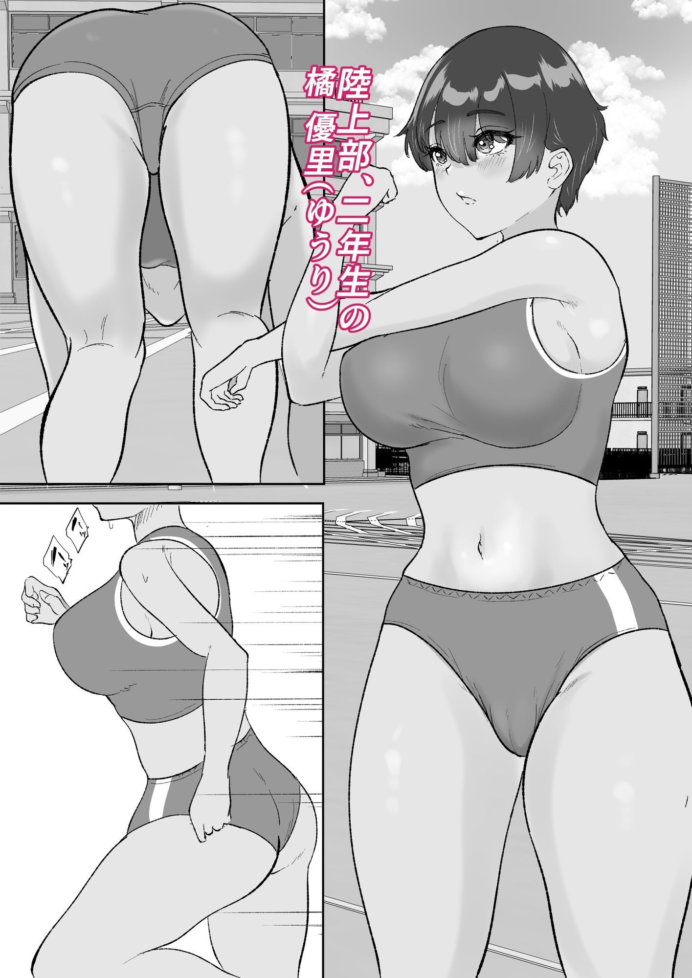 大好きな陸上部の教え子を眠らせてベロチュー子作りセックス サンプル1ページ目