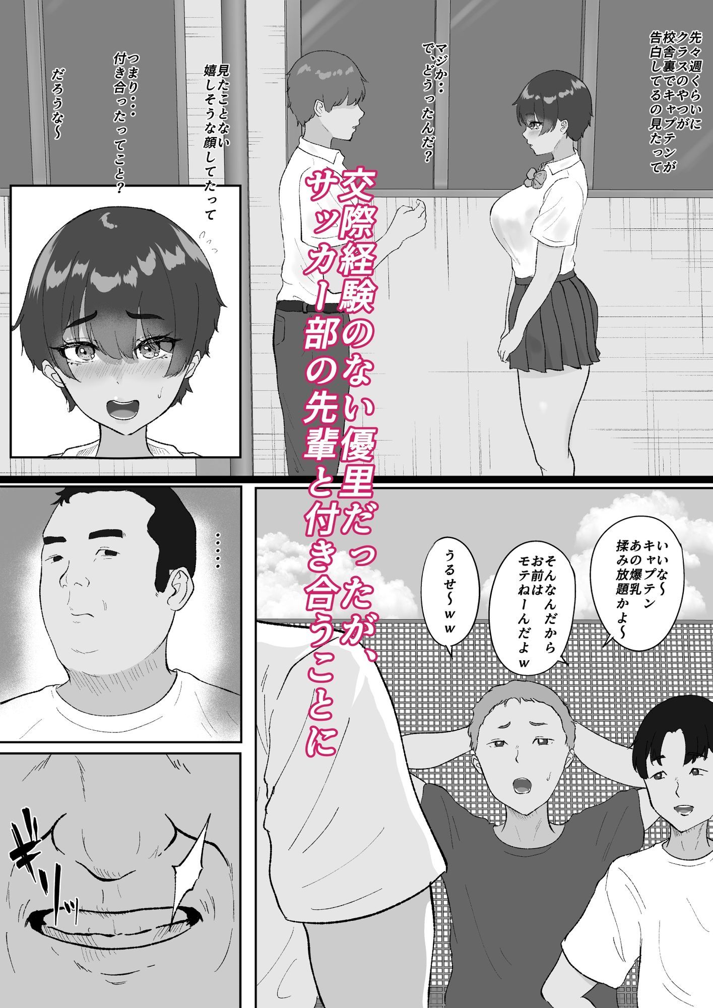 大好きな陸上部の教え子を眠らせてベロチュー子作りセックス サンプル3ページ目