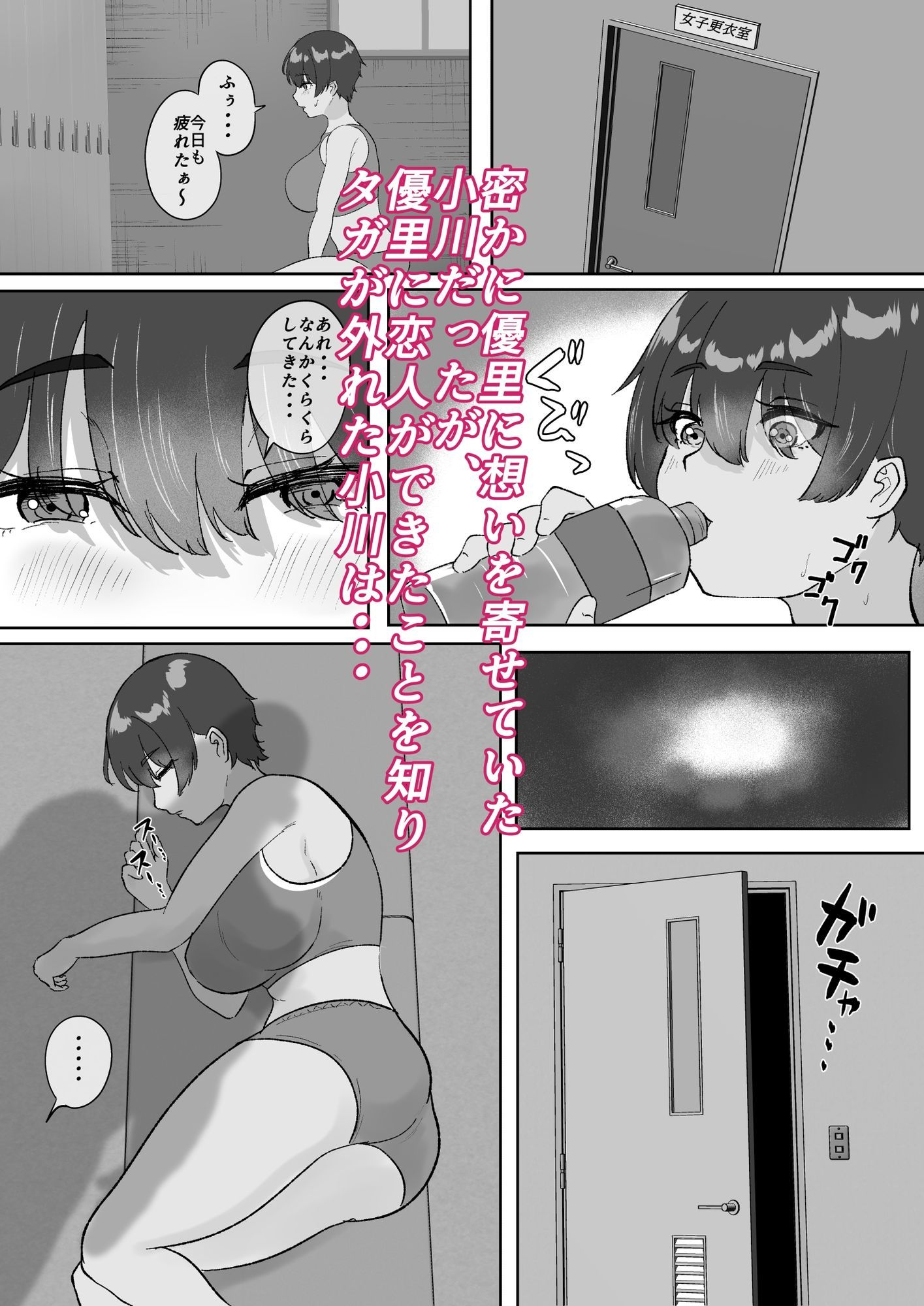 大好きな陸上部の教え子を眠らせてベロチュー子作りセックス サンプル5ページ目