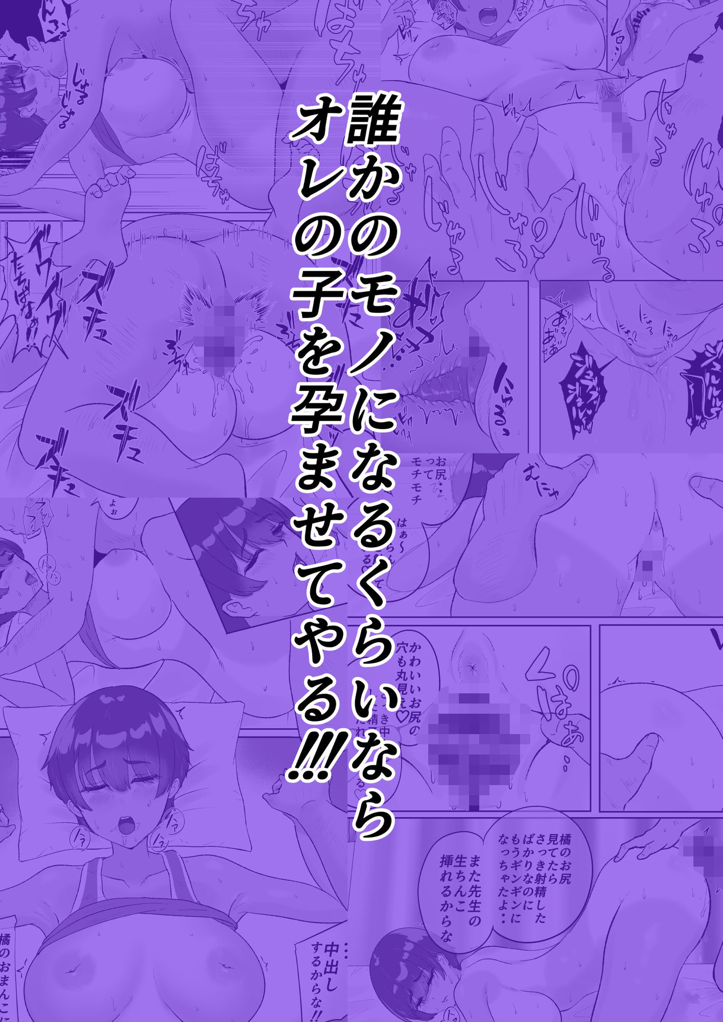 大好きな陸上部の教え子を眠らせてベロチュー子作りセックス サンプル10ページ目