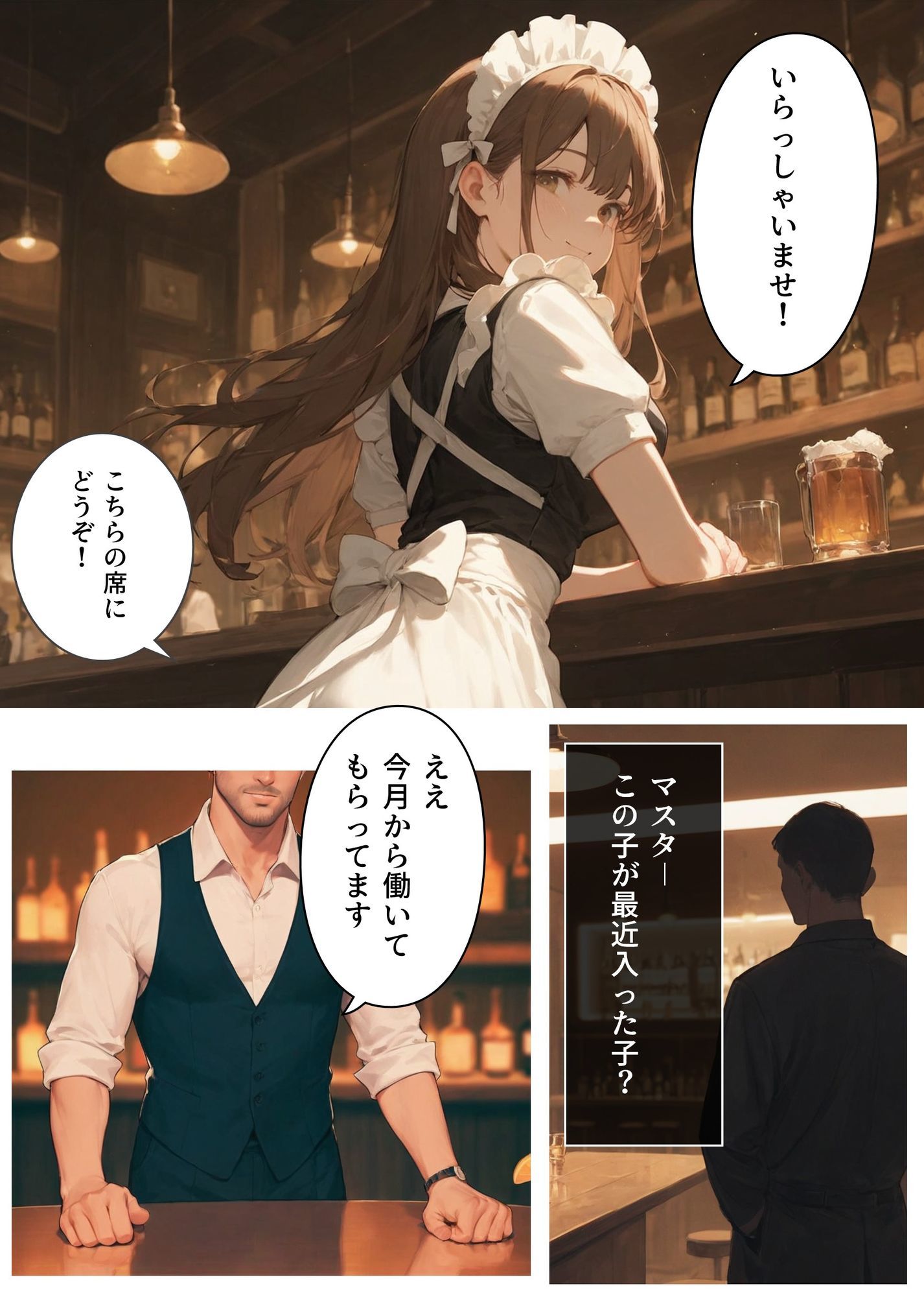 酒場の看板娘 媚薬でネトラレ快楽漬けに サンプル1ページ目