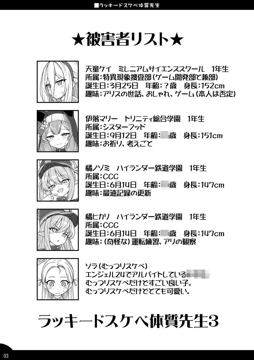 ラッキードスケベ体質先生3 サンプル2ページ目