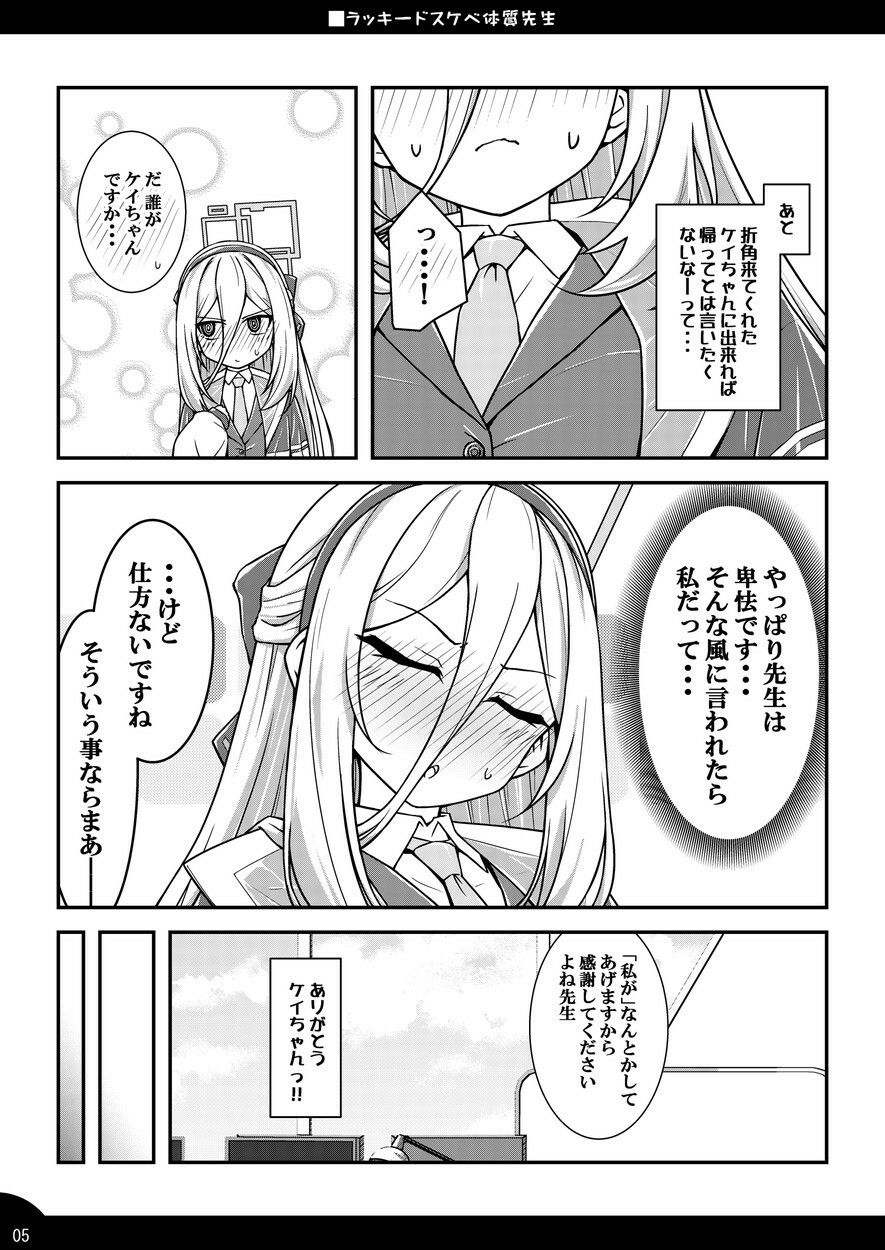 ラッキードスケベ体質先生3 サンプル4ページ目
